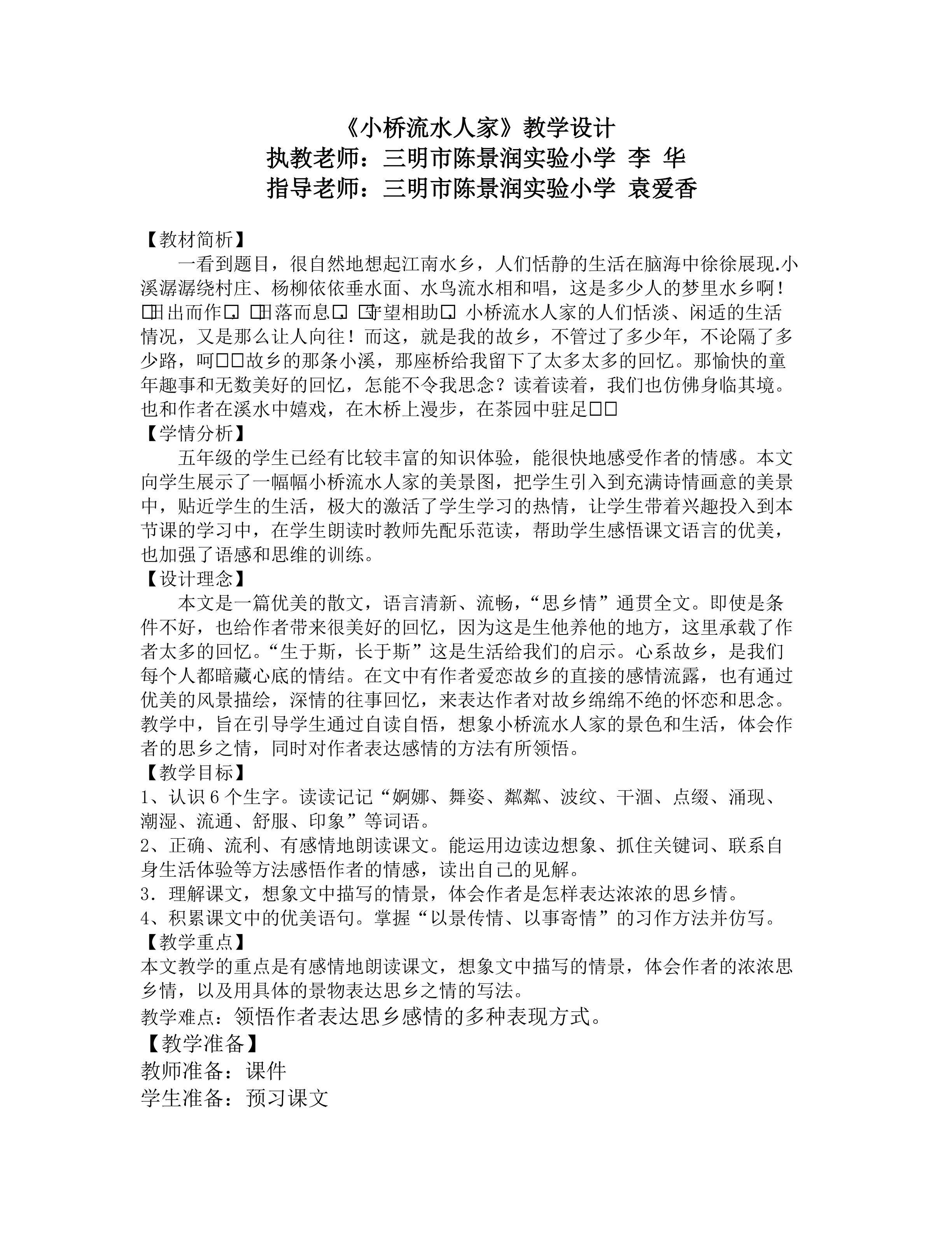 小桥流水人家教学设计