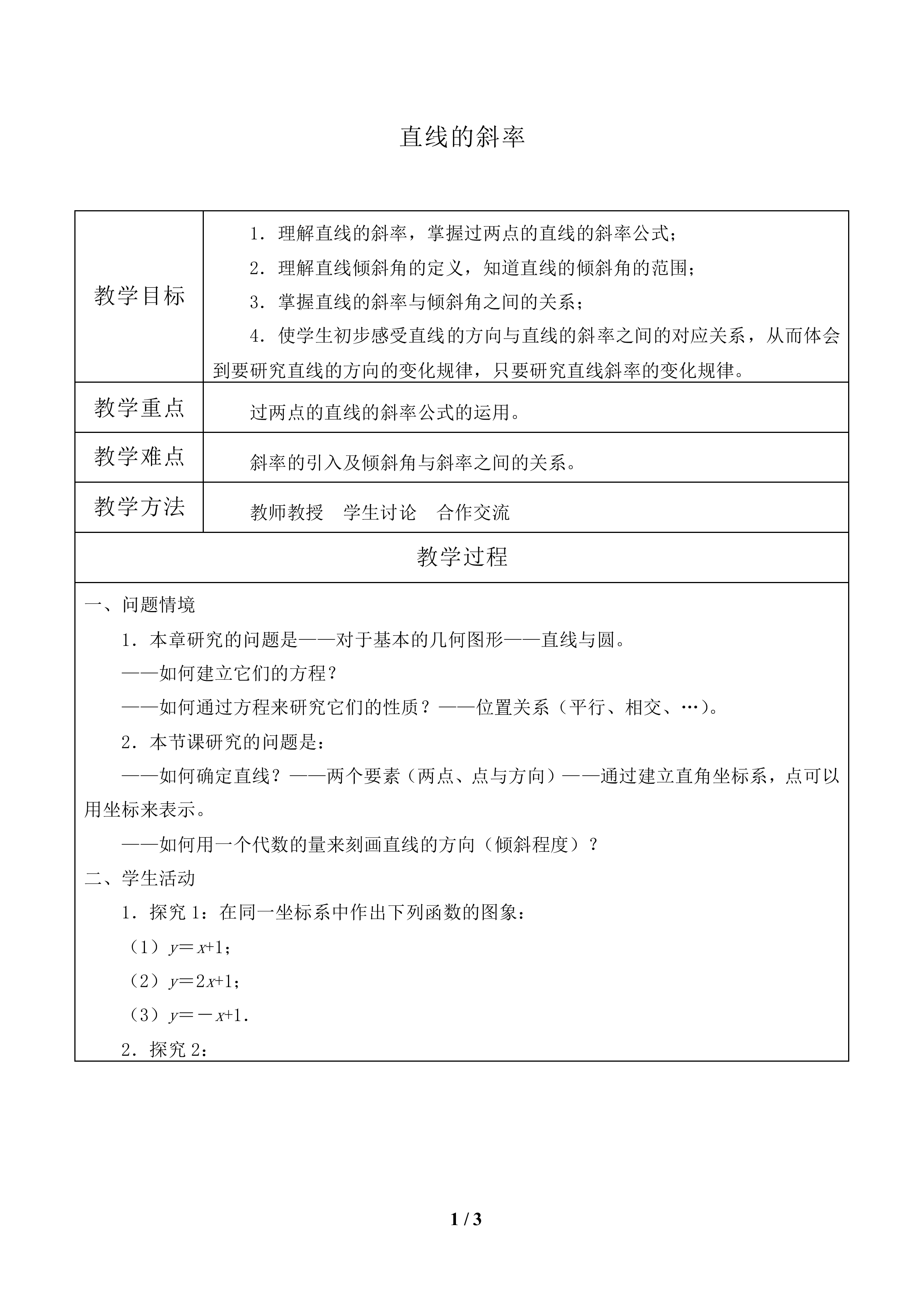 直线的斜率_教案1