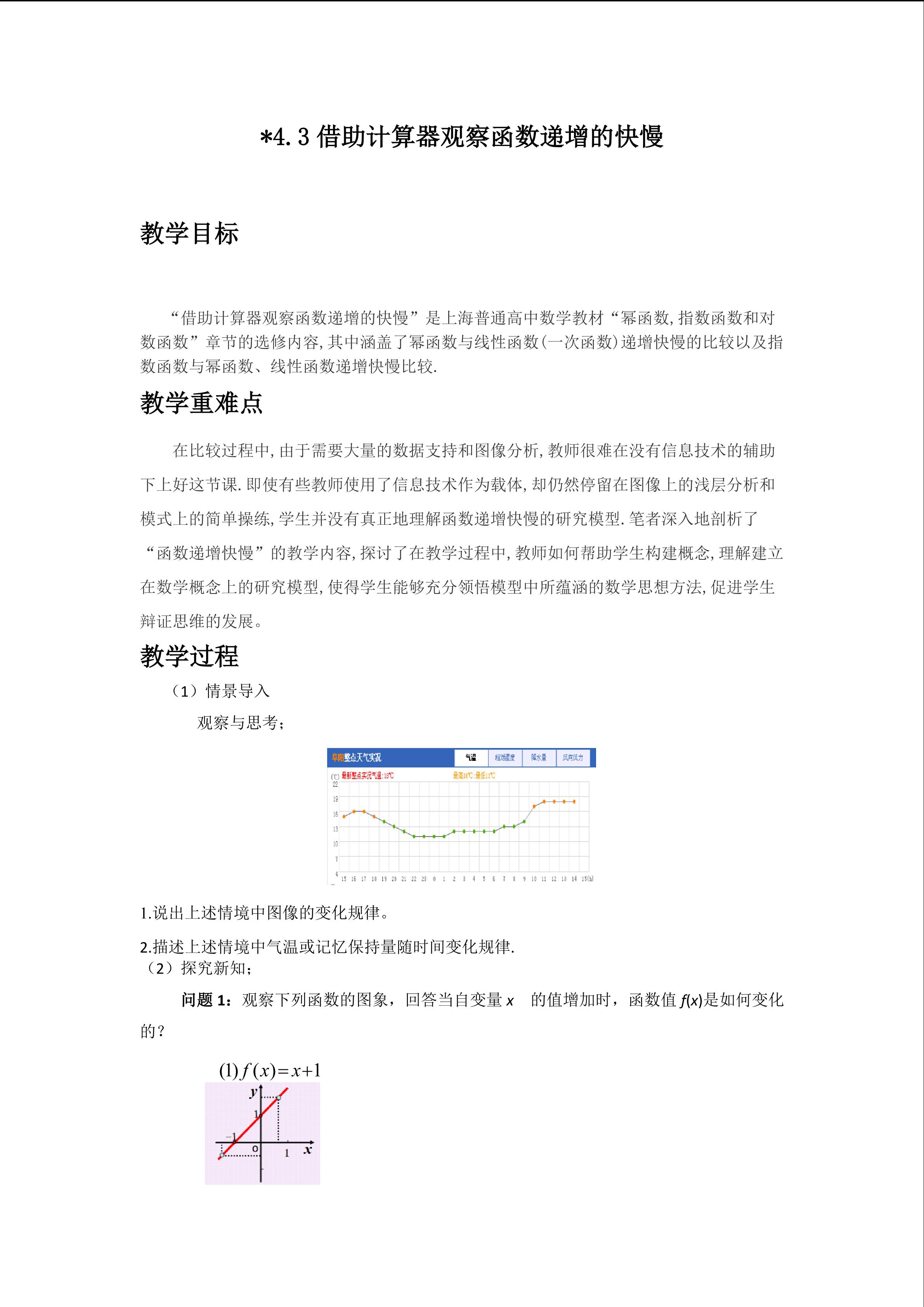 借助计算机观察函数递增的快慢_教案1