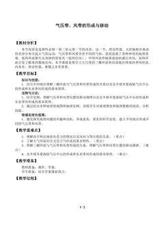 气压带、风带的形成与移动