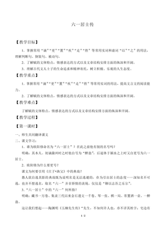 六一居土传_教案1