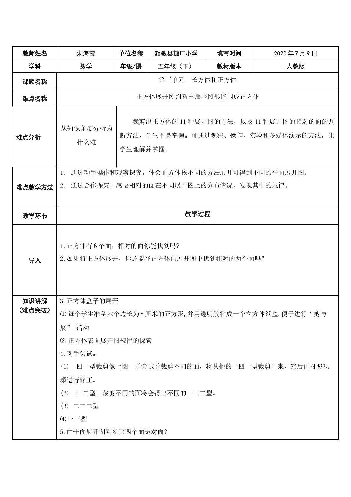 正方体展开图--判断哪些图形能围成正方体