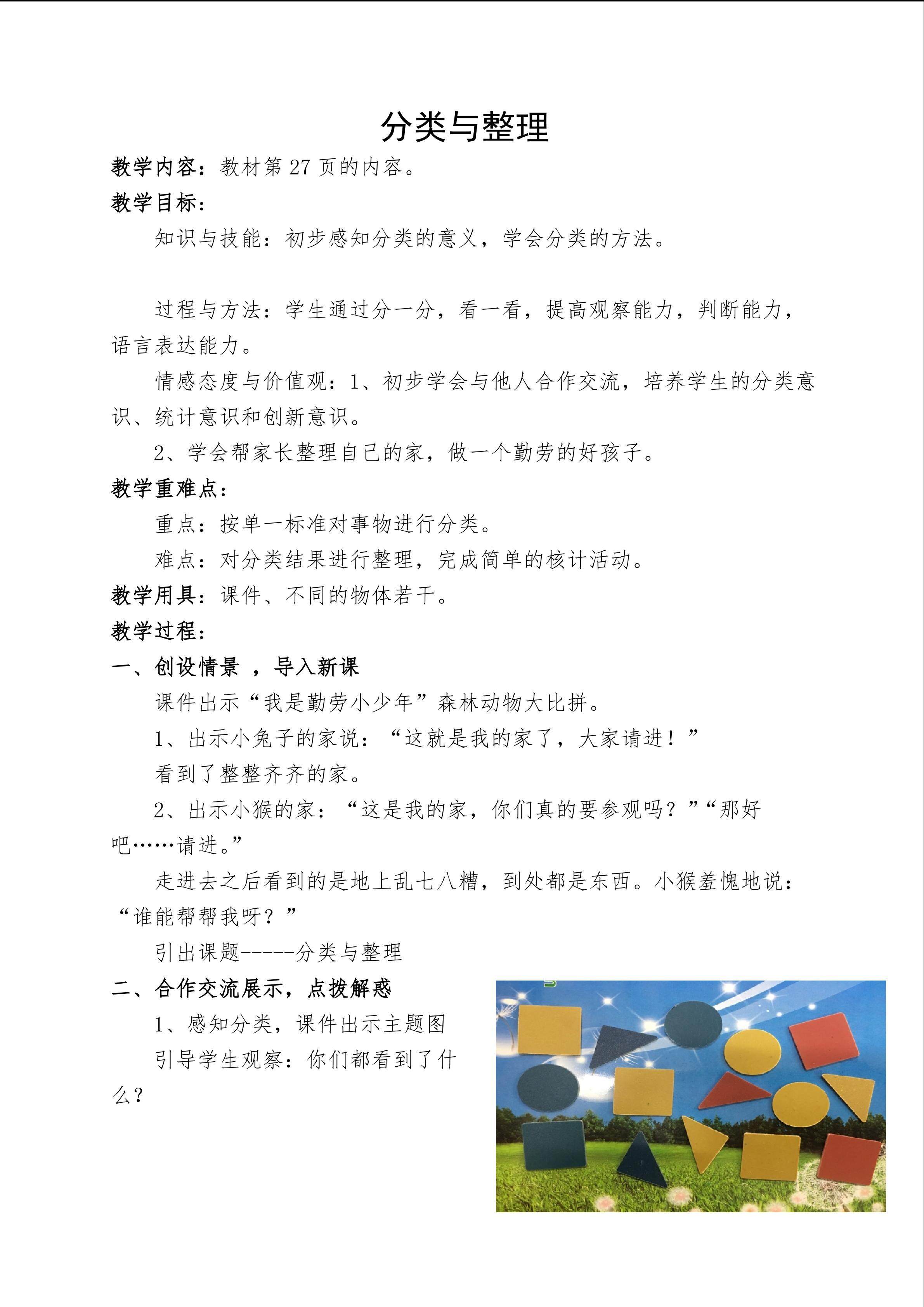 分类与整理