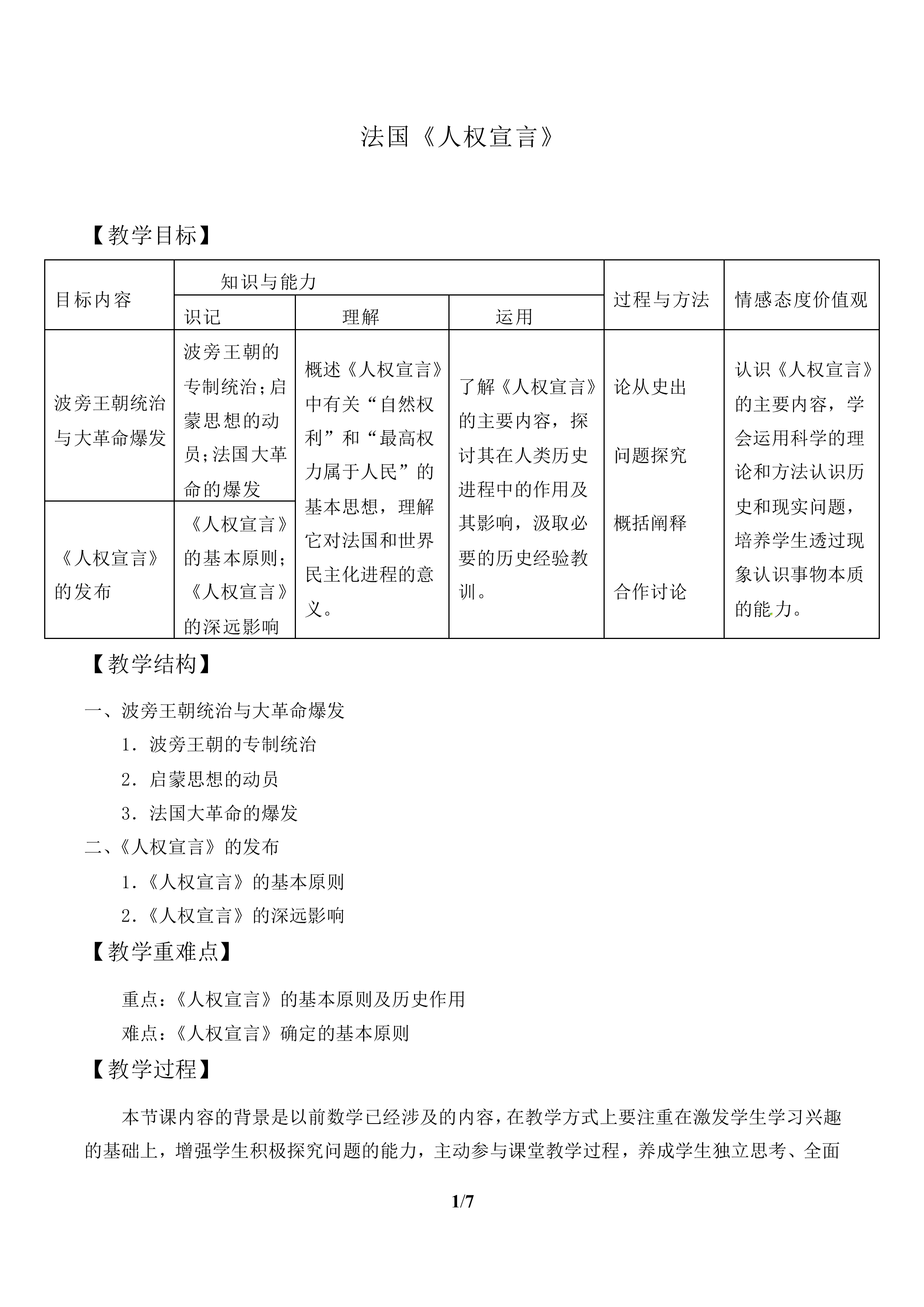法国 《人权宣言》_教案1