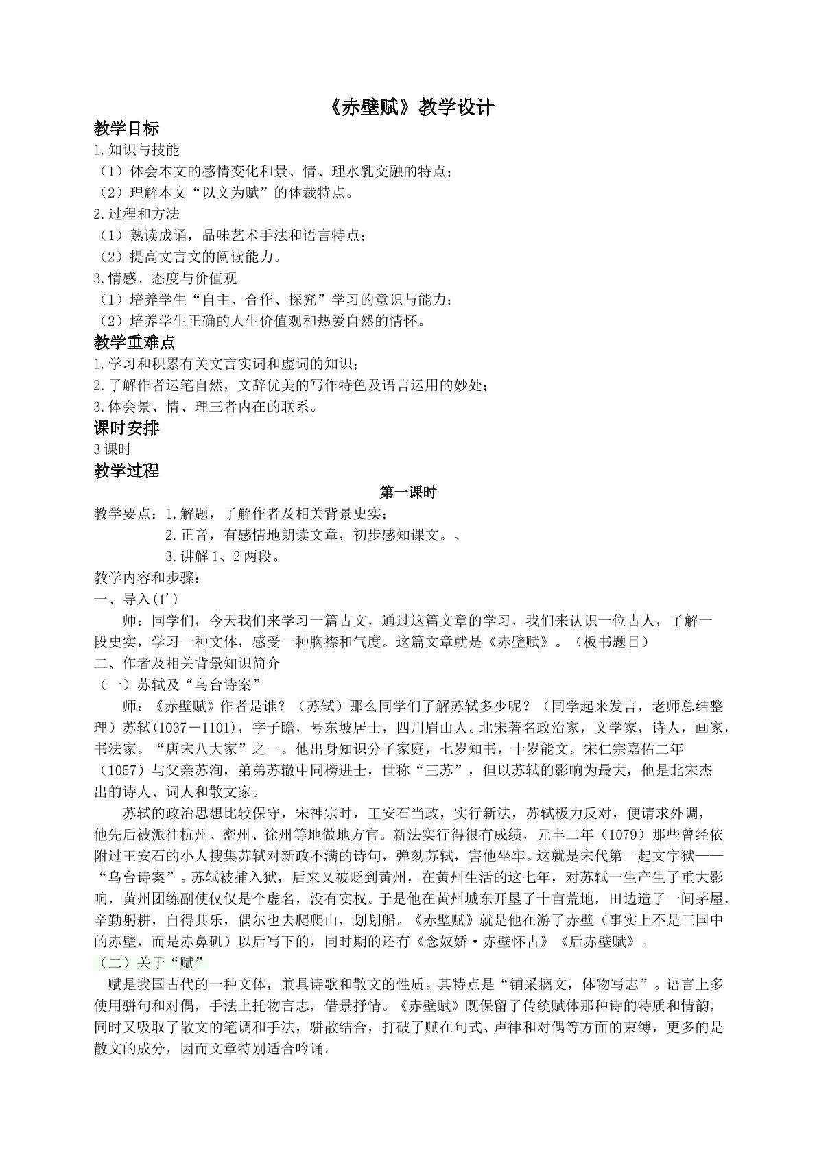 赤壁赋