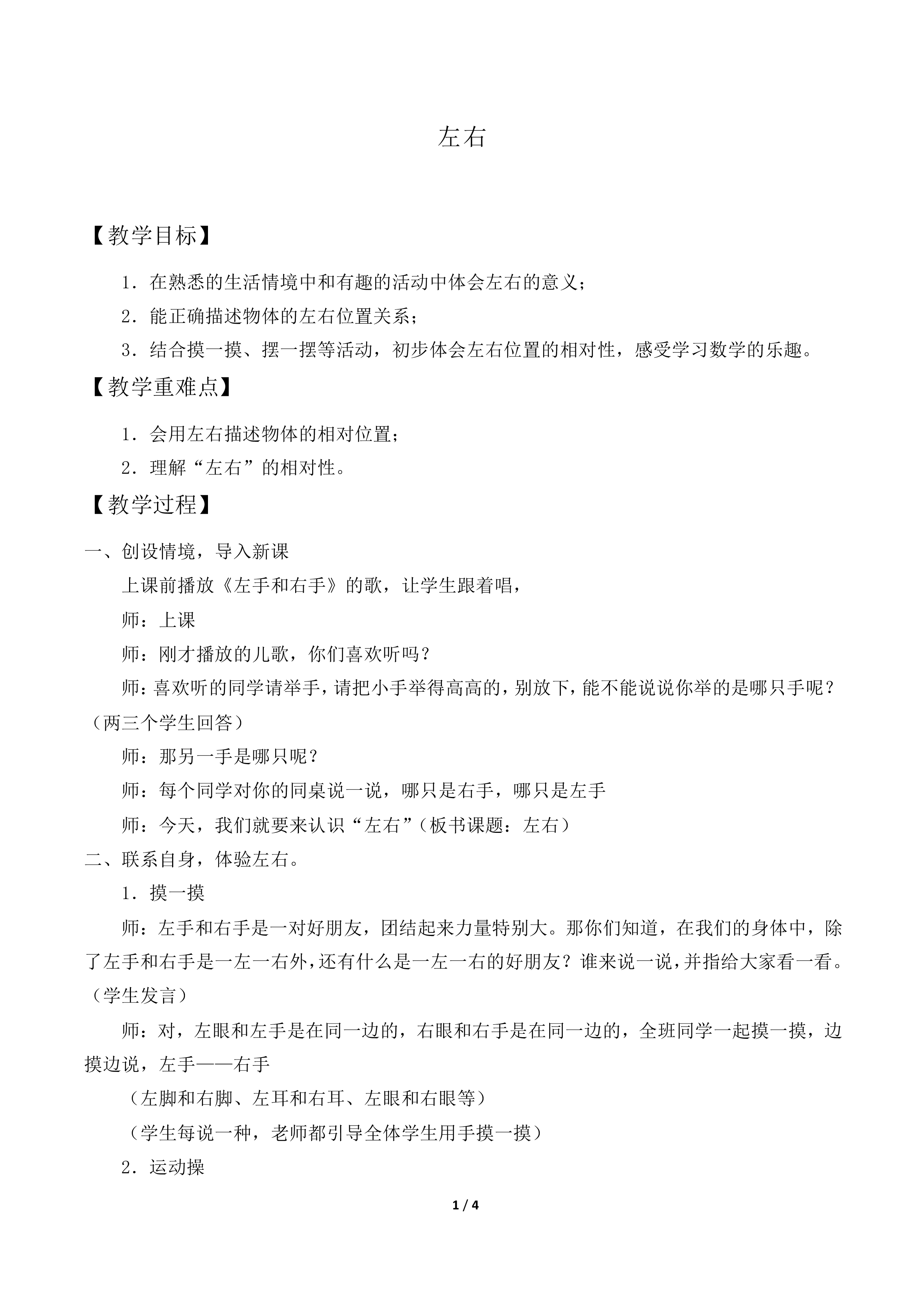 左右_教案1.doc