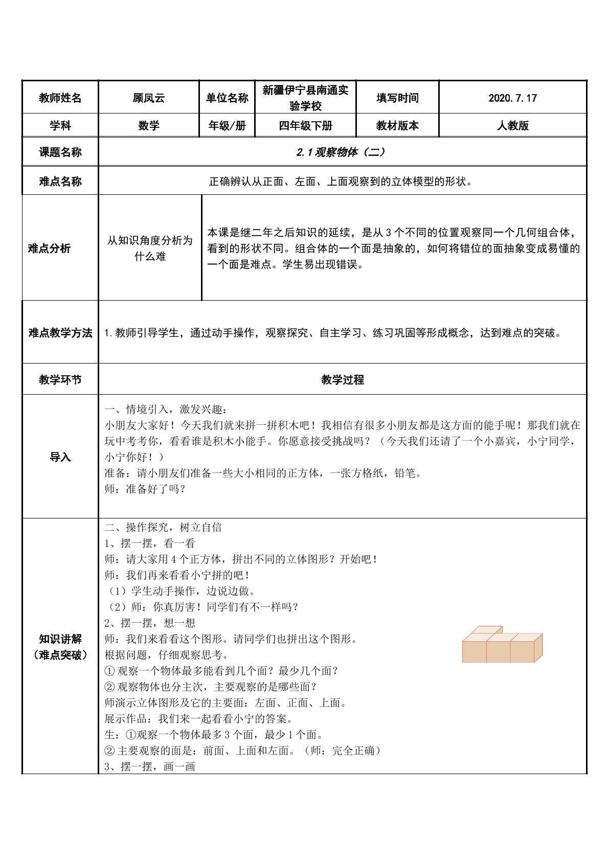 观察物体（二）