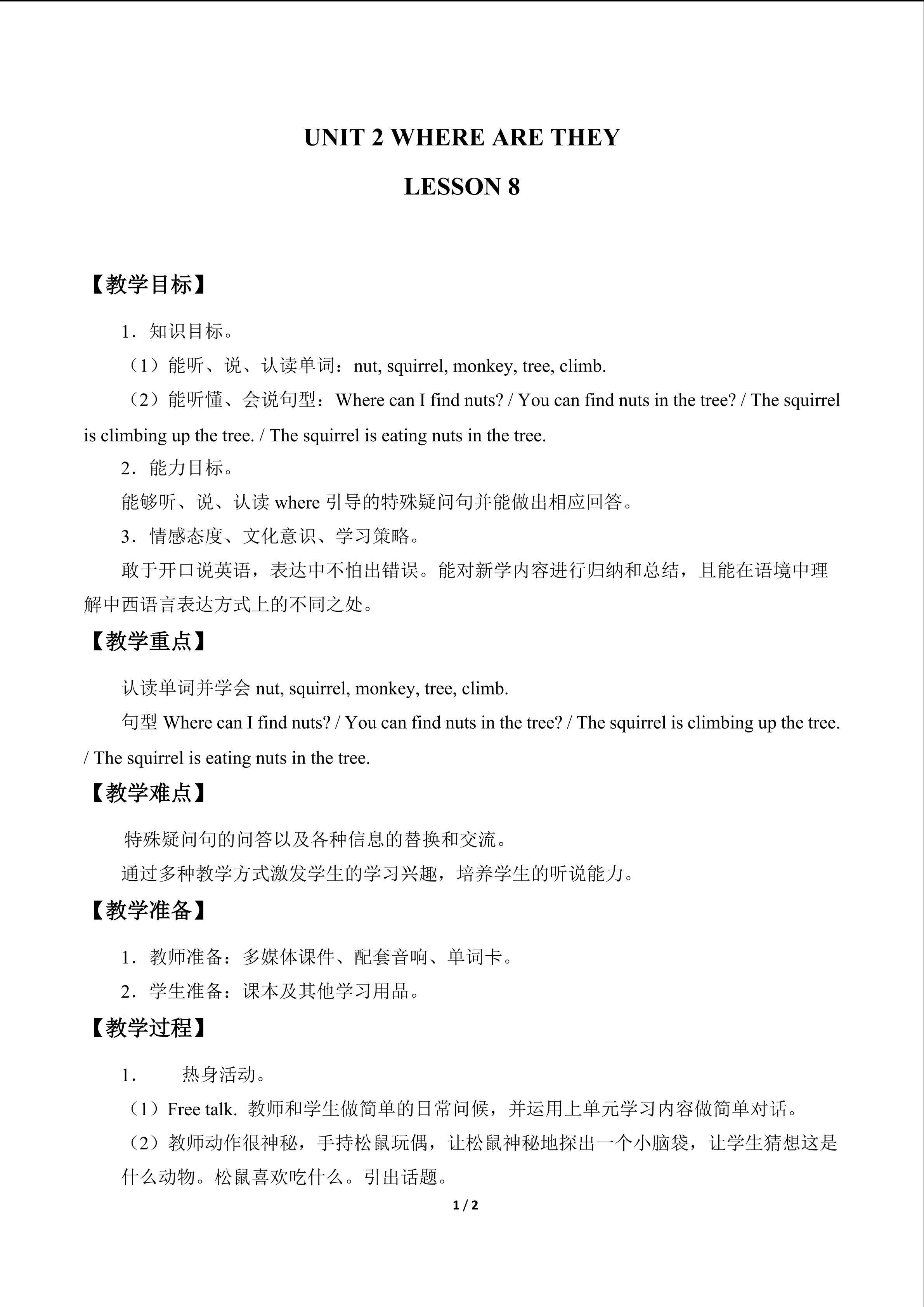 UNIT 2 WHERE ARE THEY?_教案6