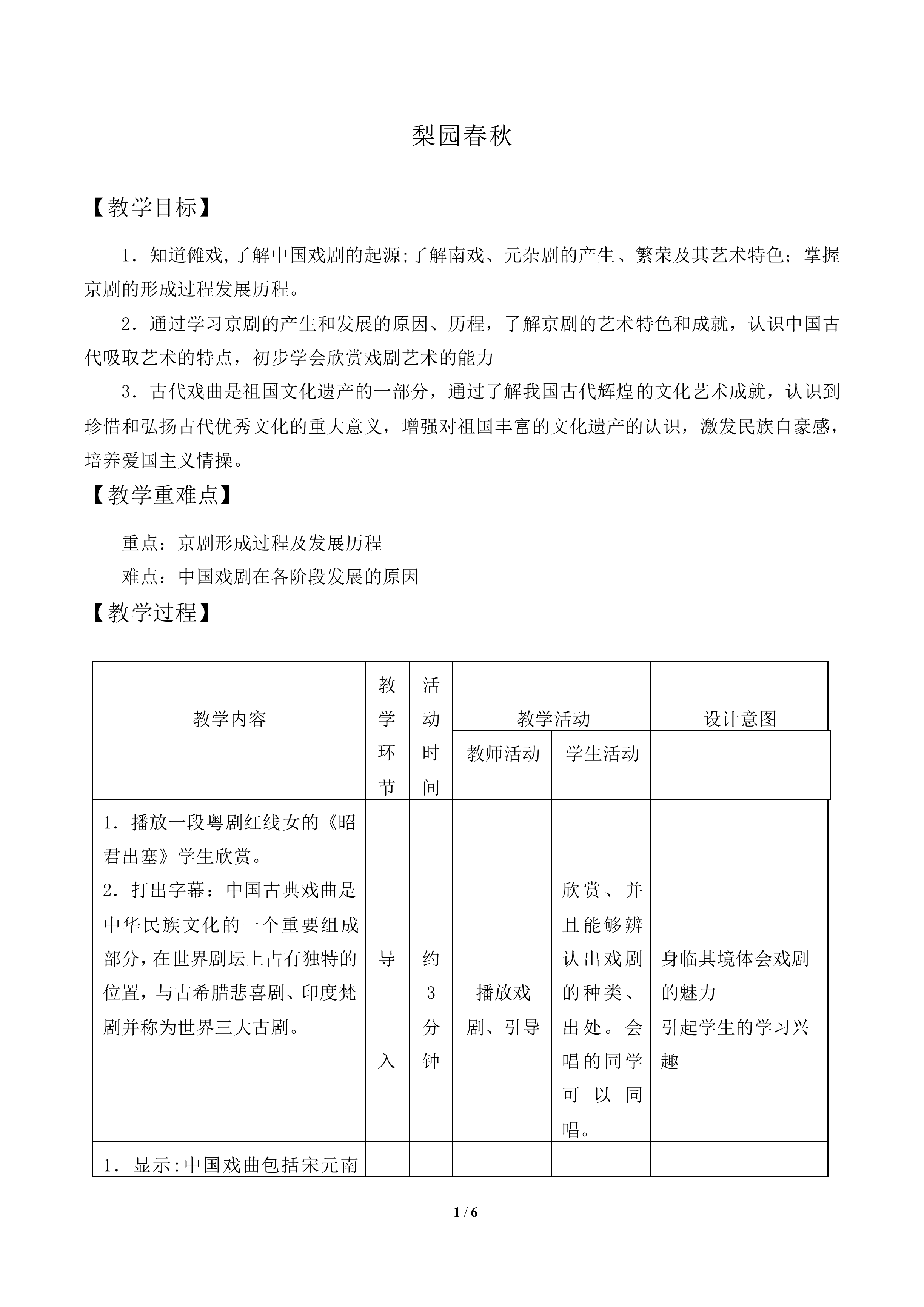 梨园春秋_教案1