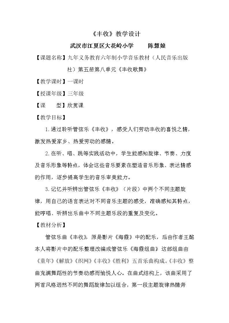 聆听 丰收（片段）