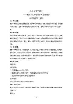 6.3.2 程序设计