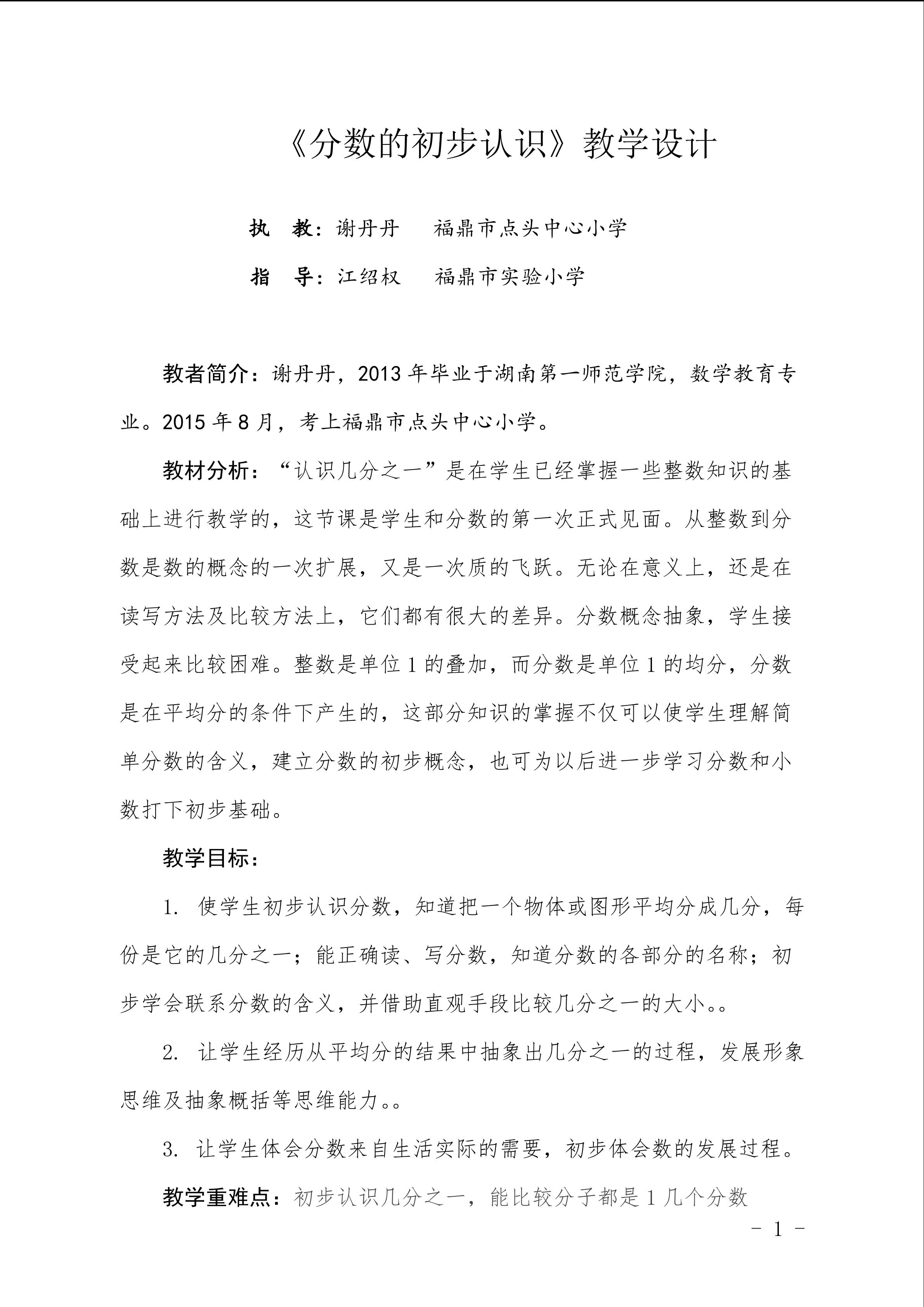 点头中心小学谢丹丹老师参赛资料