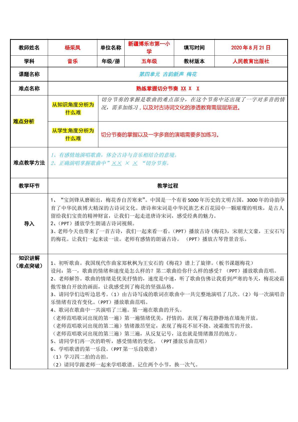 人教版五年级下册第五单元梅花