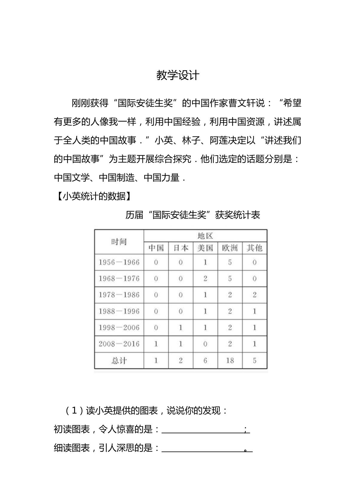 综合性学习实践 图表题