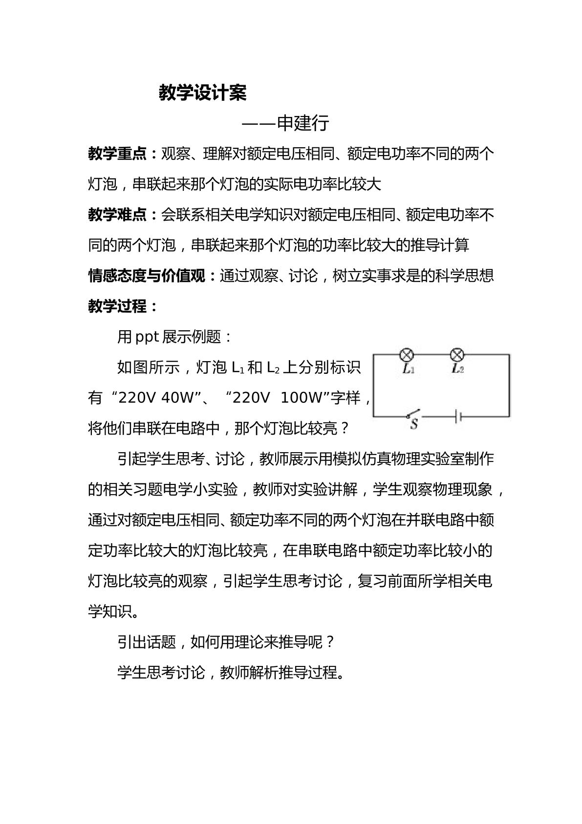 关于额定电压相同、额定功率不同的两个灯泡串联起来，那个灯泡比较亮计算题的分析讲解