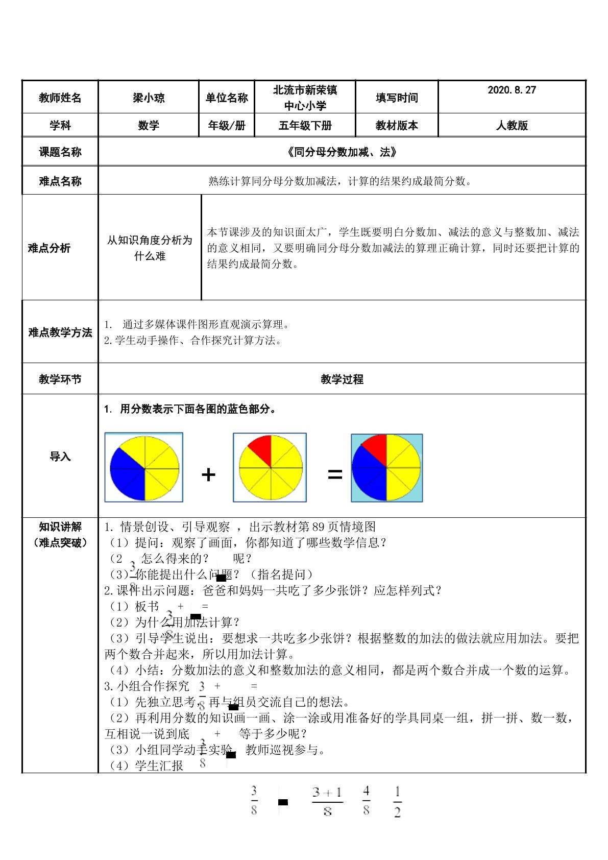 同分母分数的加减法