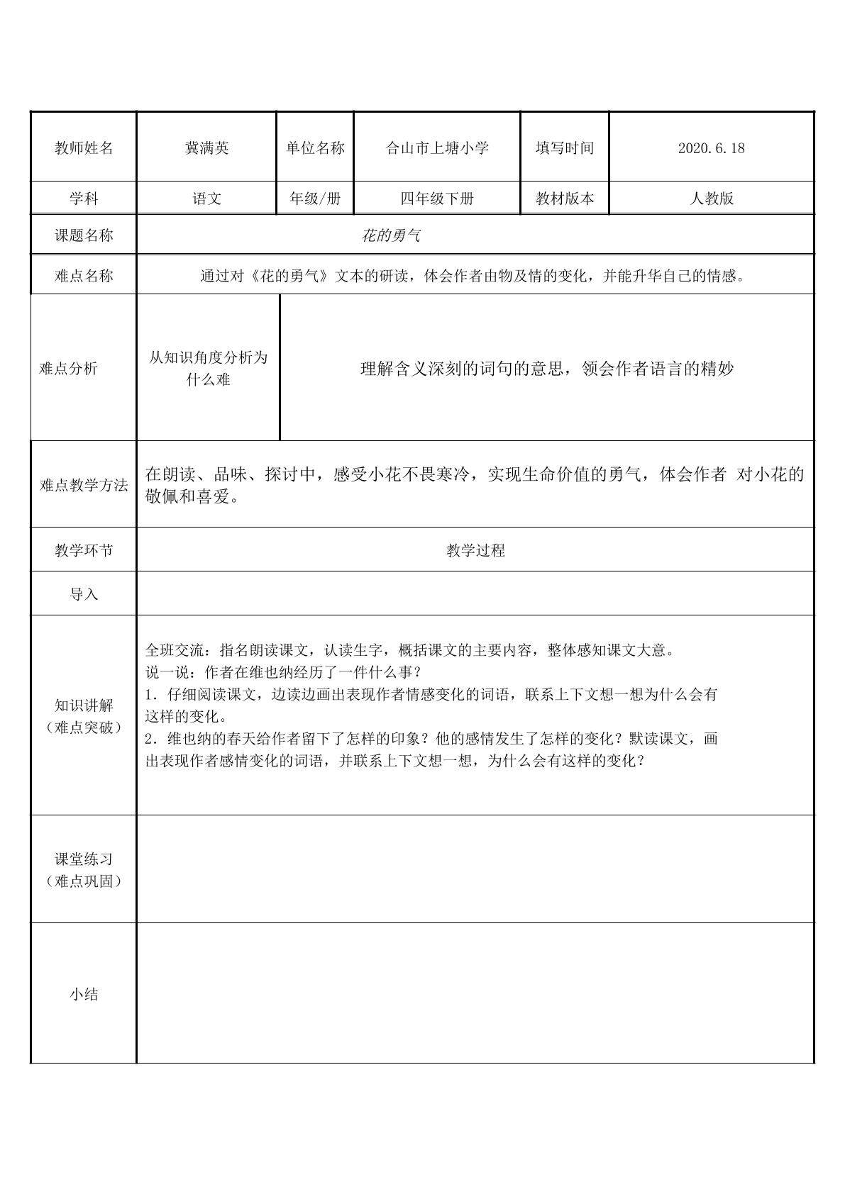 花的勇气