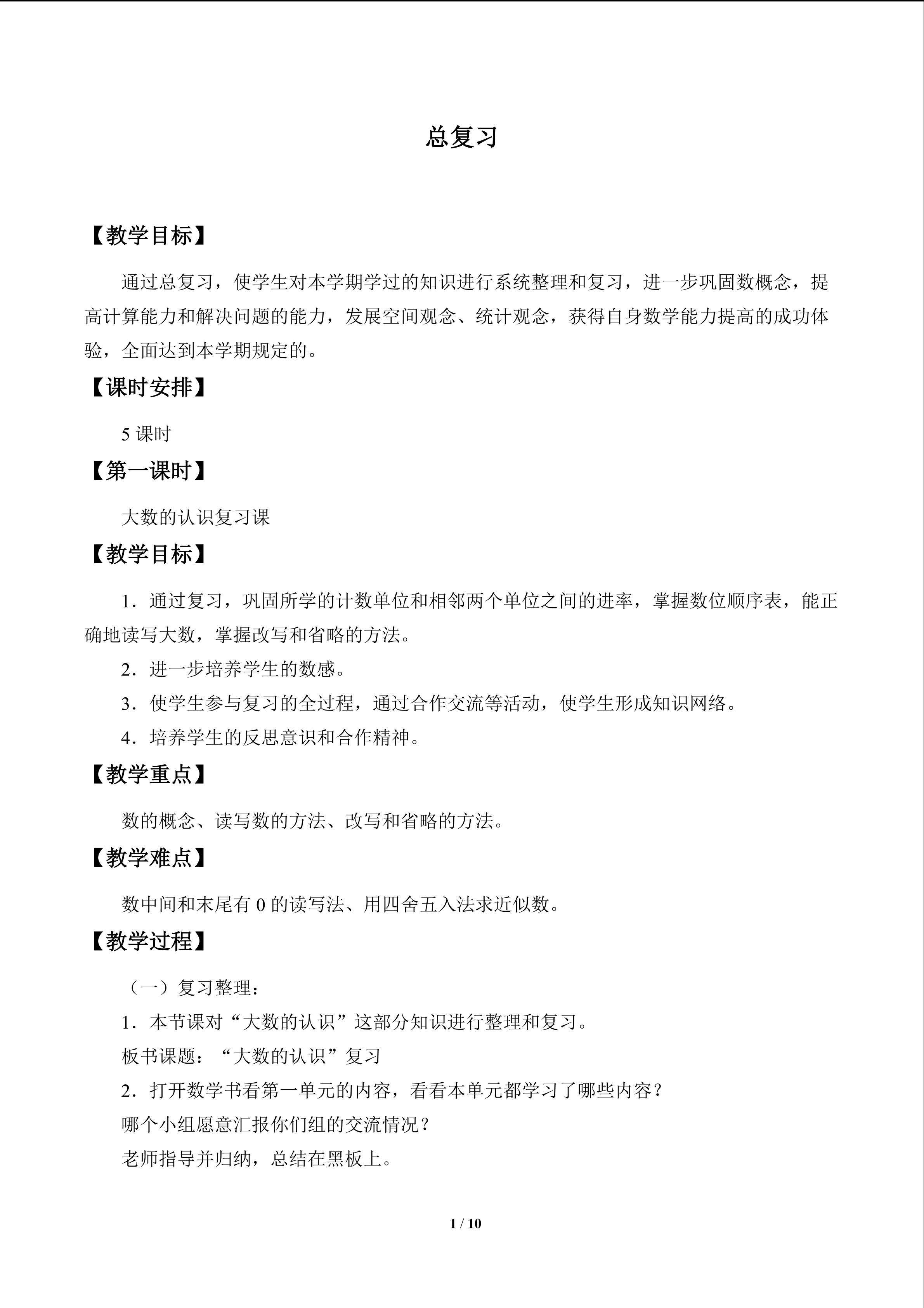 总复习_教案1