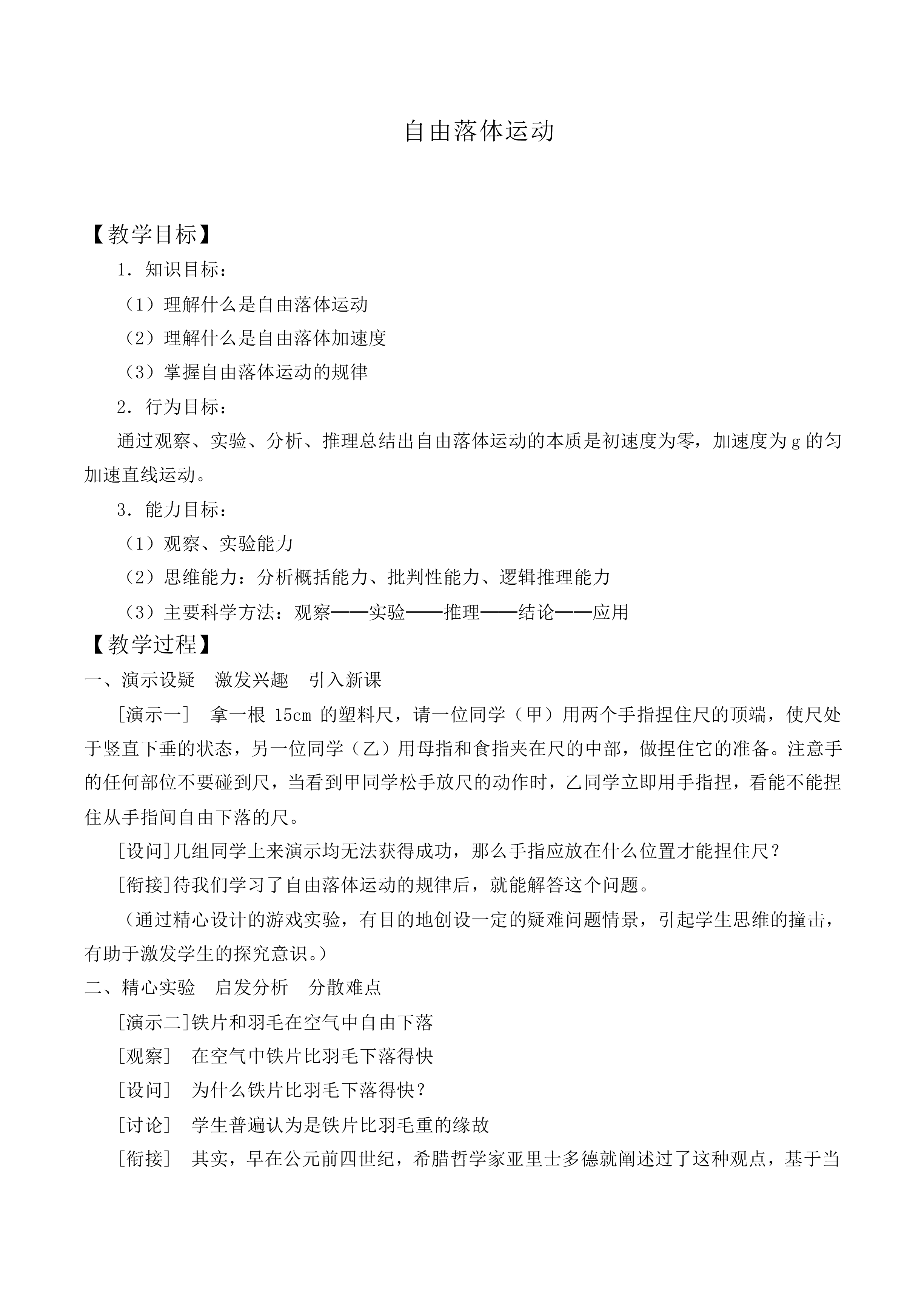 自由落体运动_教案10