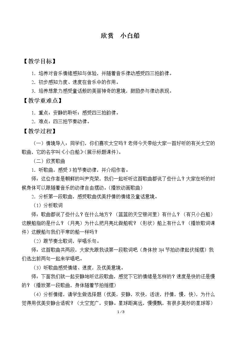 欣赏  小白船