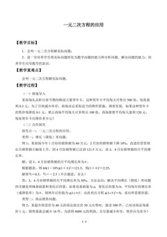 一元二次方程的应用_教案1