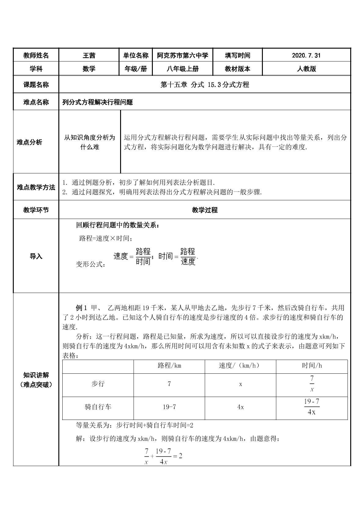 用分式方程解决行程问题