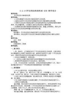 2.2.1平行四边形的对角线的性质