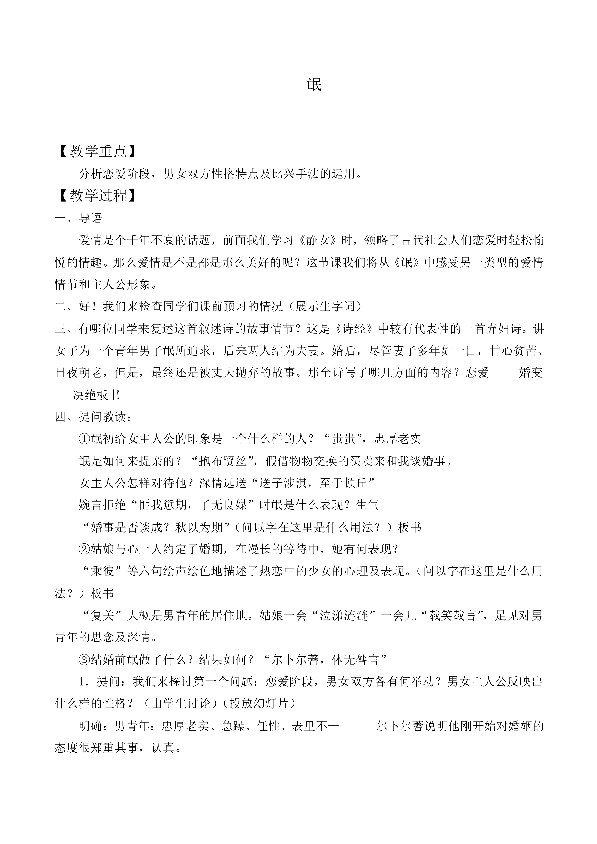 氓_教案7