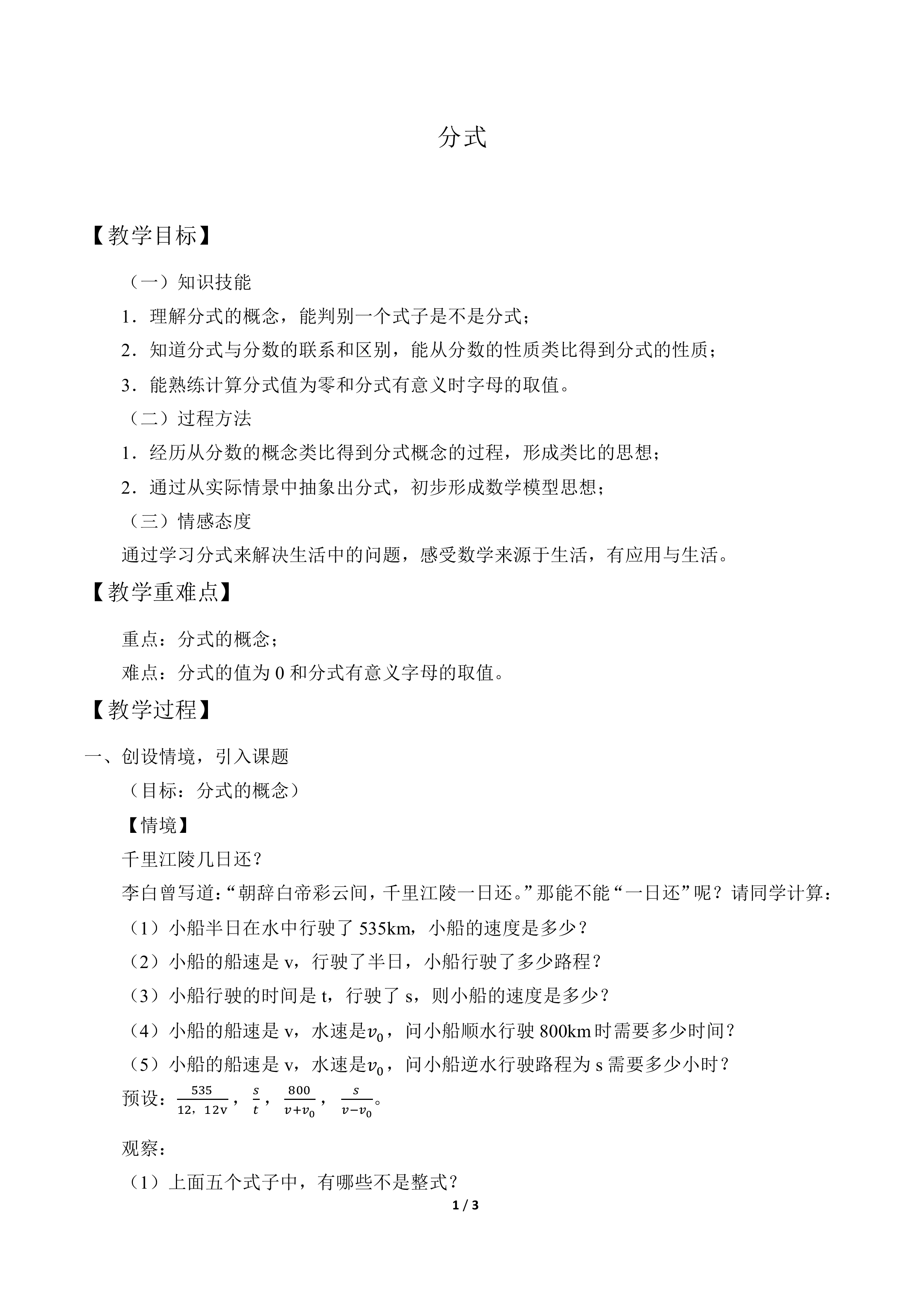 分式_教案1