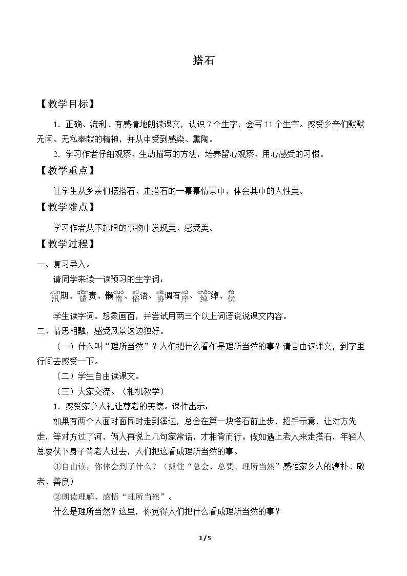 21 搭石