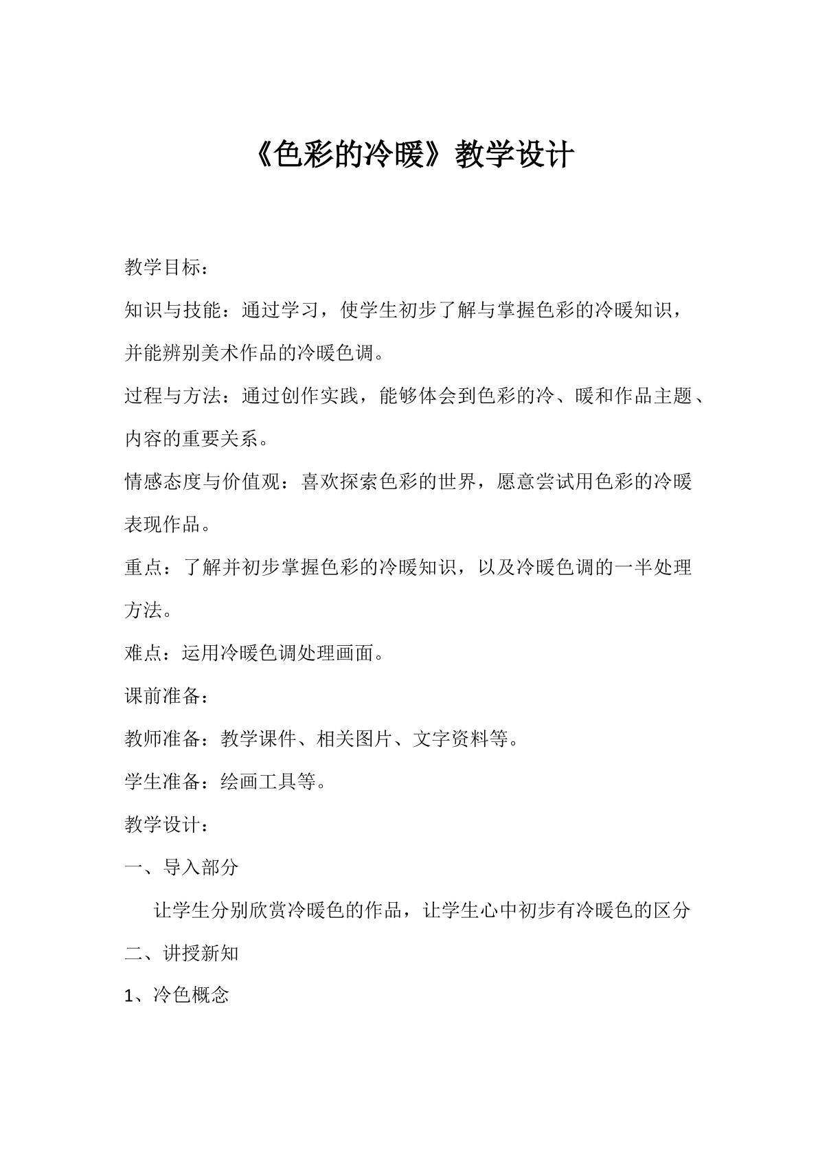 色彩的冷暖