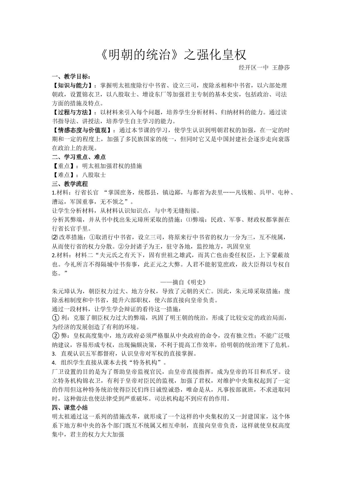 明朝的统治之强化皇权