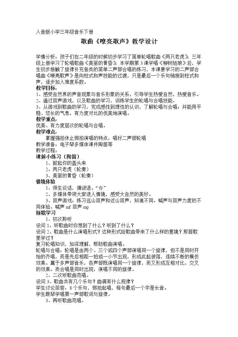 嘹亮歌声