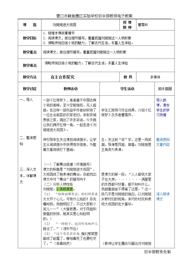 24*刘姥姥进大观园