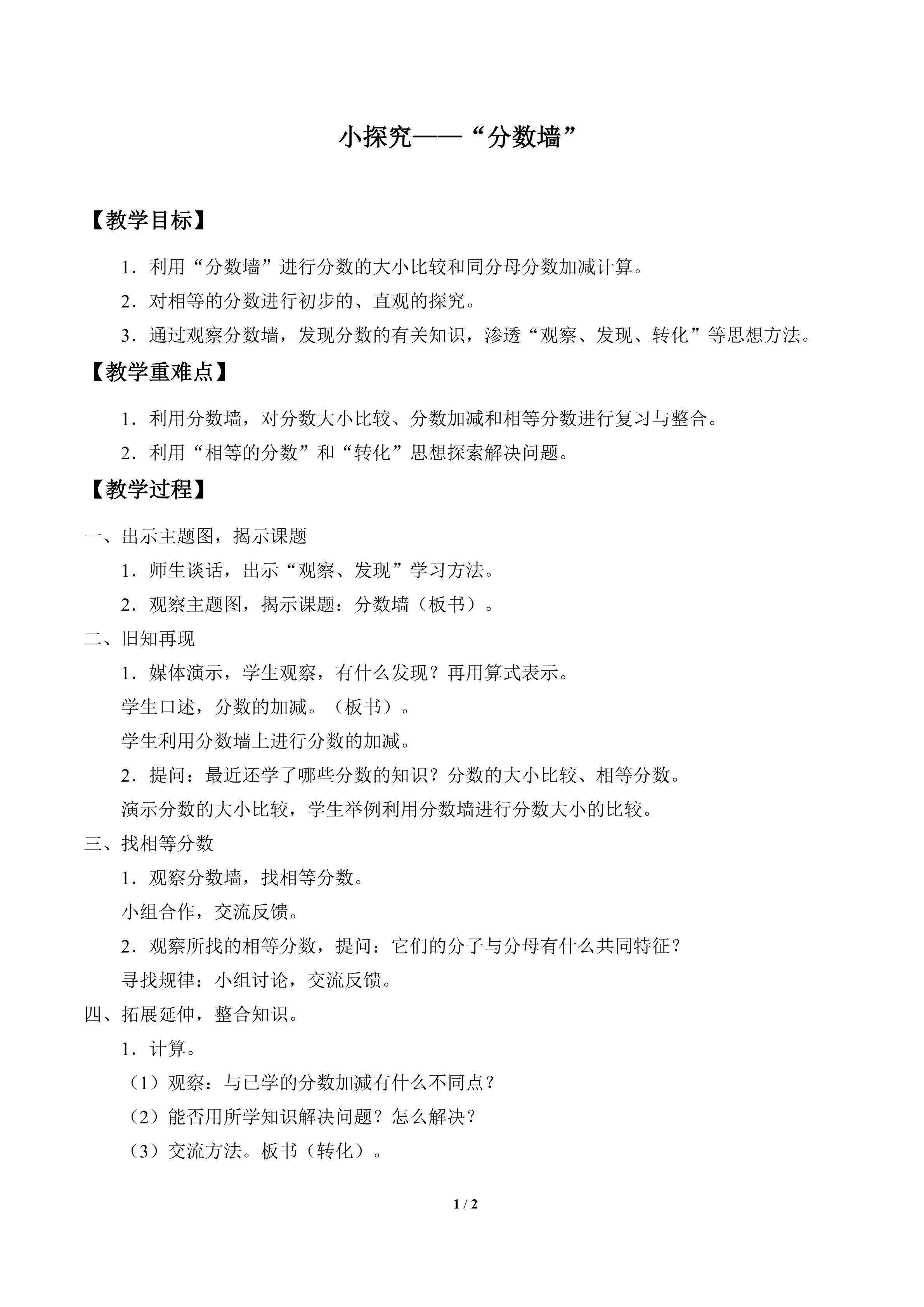 小探究——“分数墙”_教案1