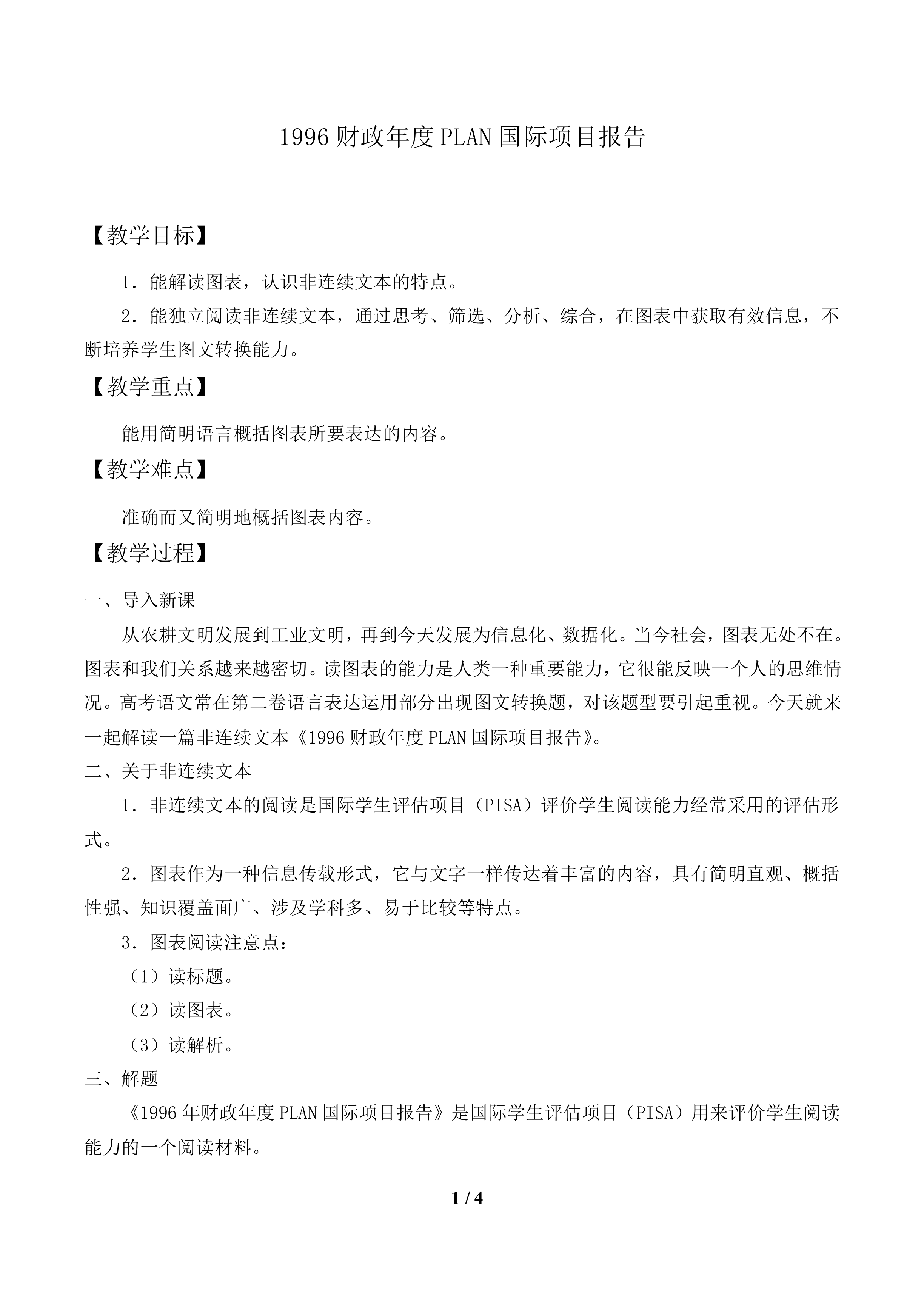 1996财政年度PLAN国际项目报告_教案1