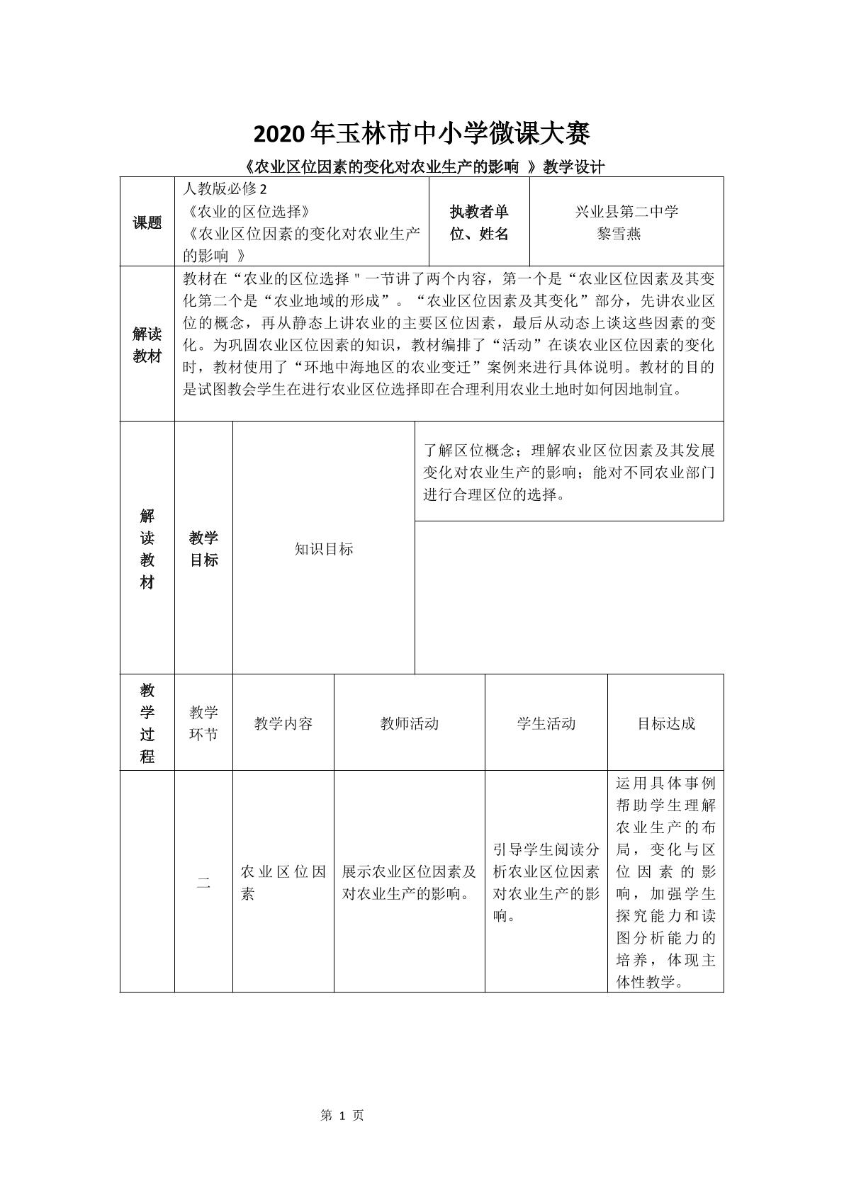 农业区位因素的变化对农业生产的影响