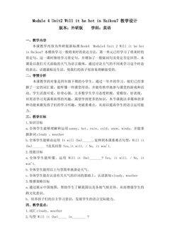 【茂名】第三课时M4U2  Will it be hot in Haikou?(2)