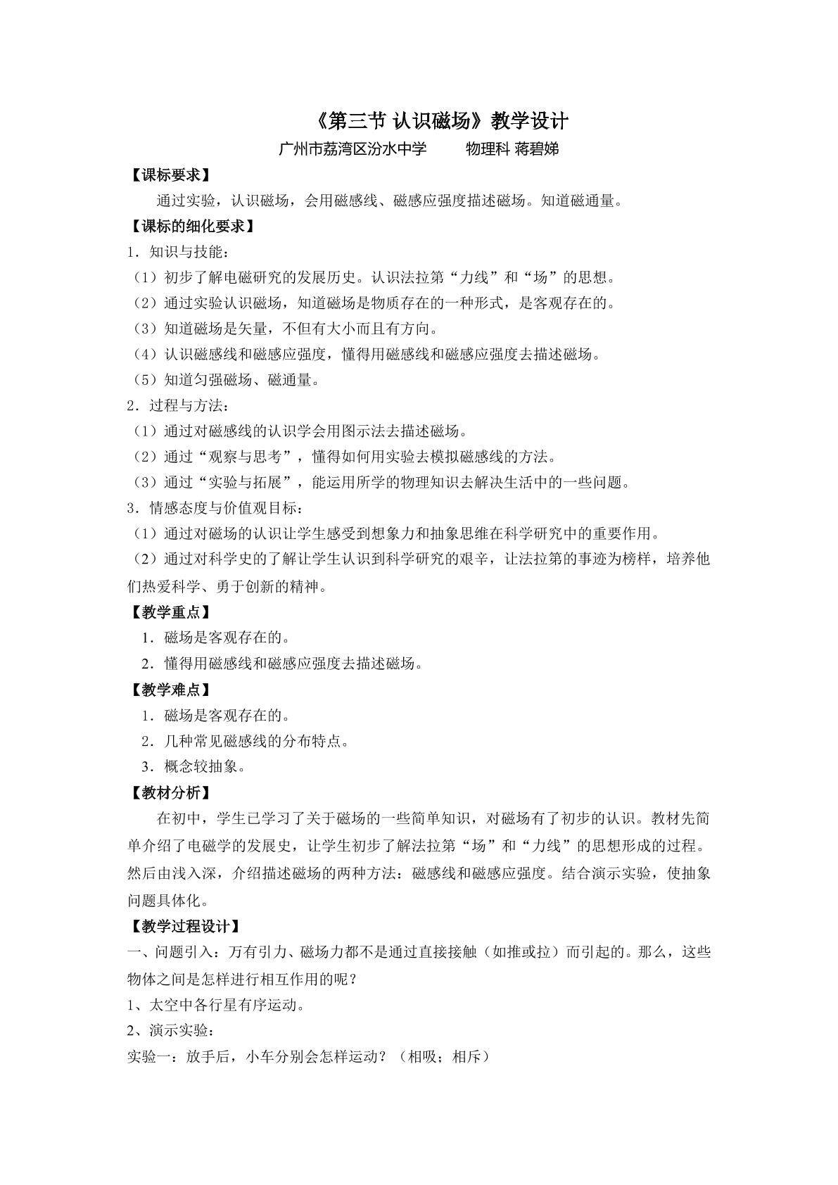 物理粤教版高二年级选修1-1第一章第3节教学设计2