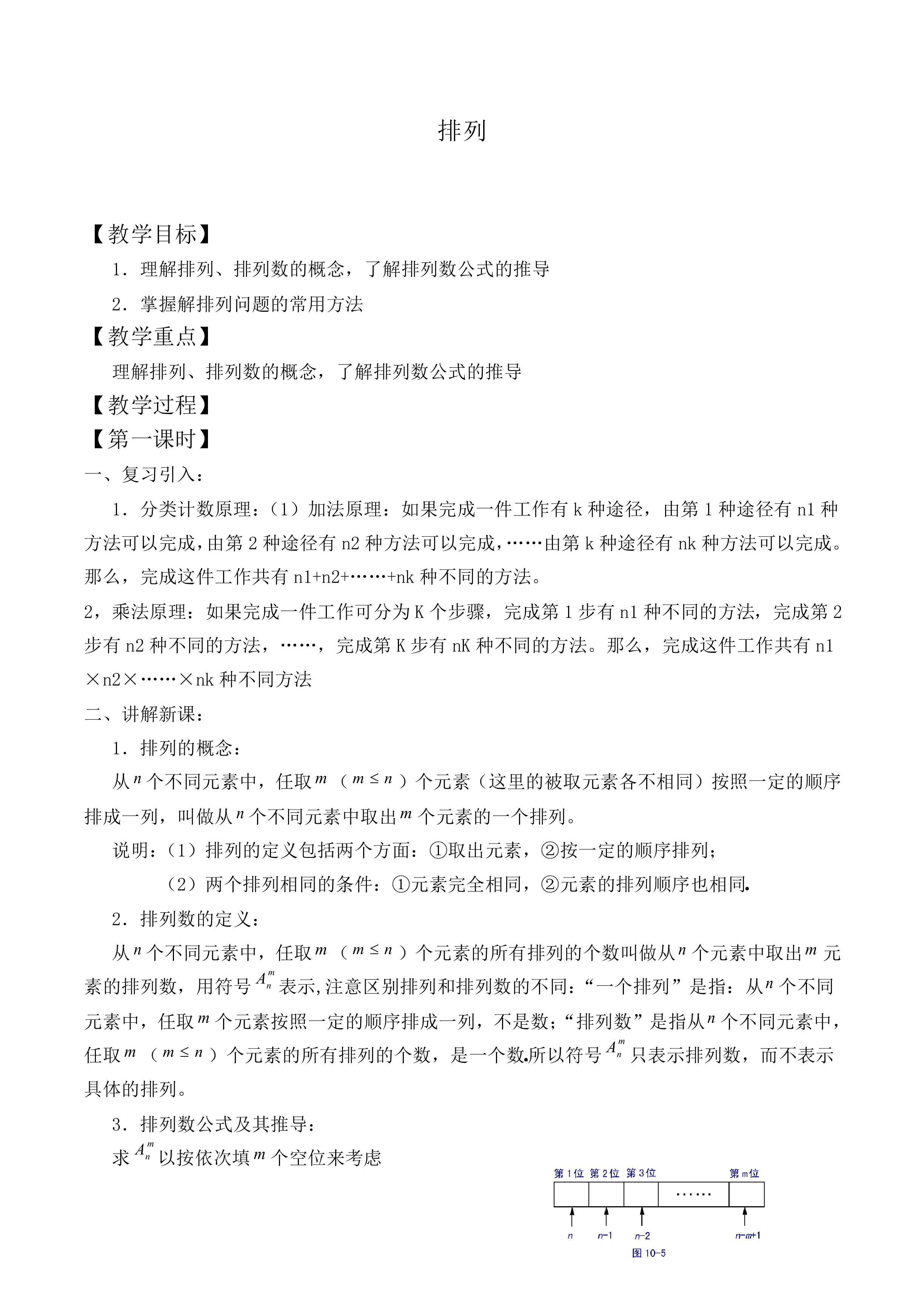 排列_教案1