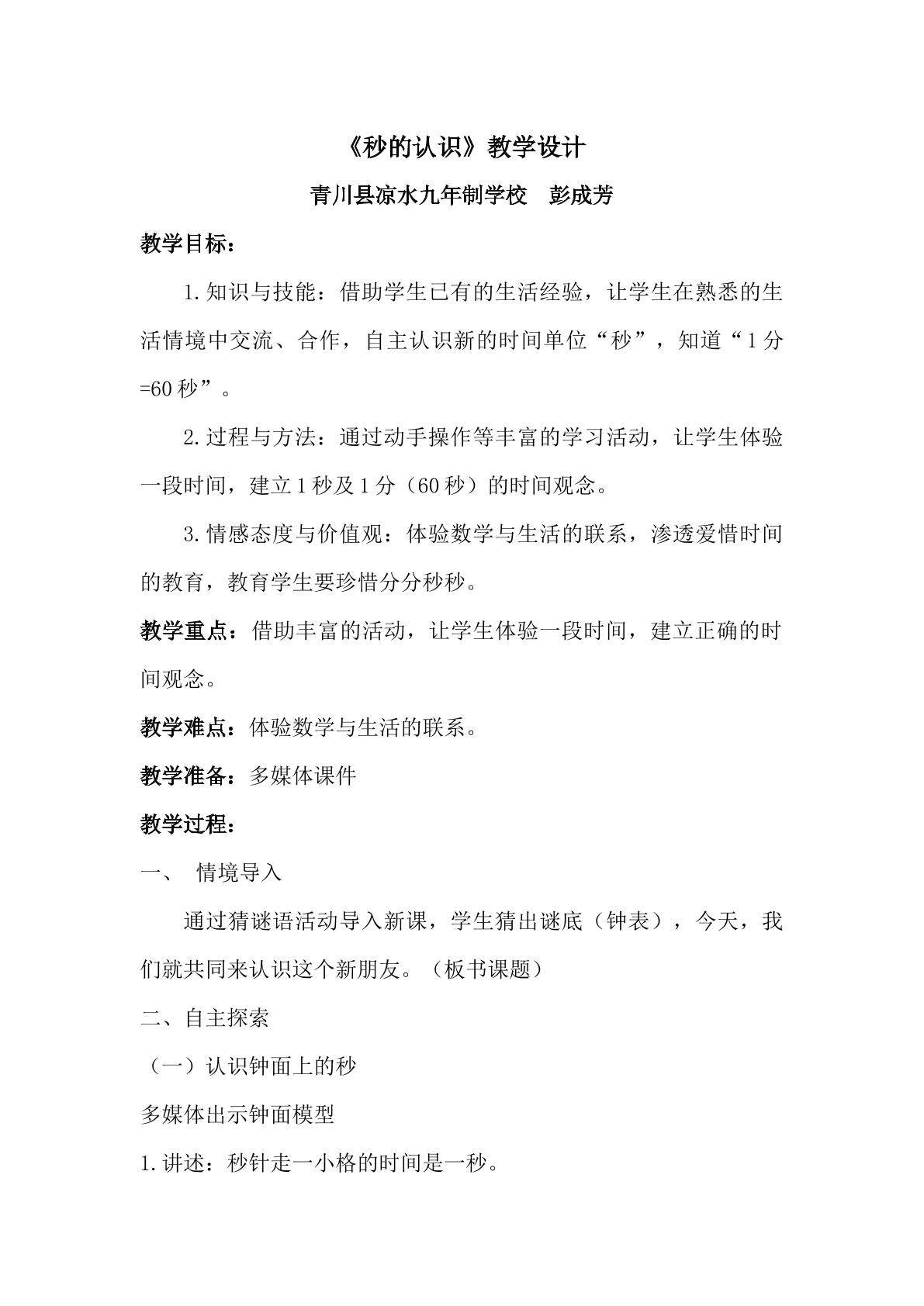 秒的认识