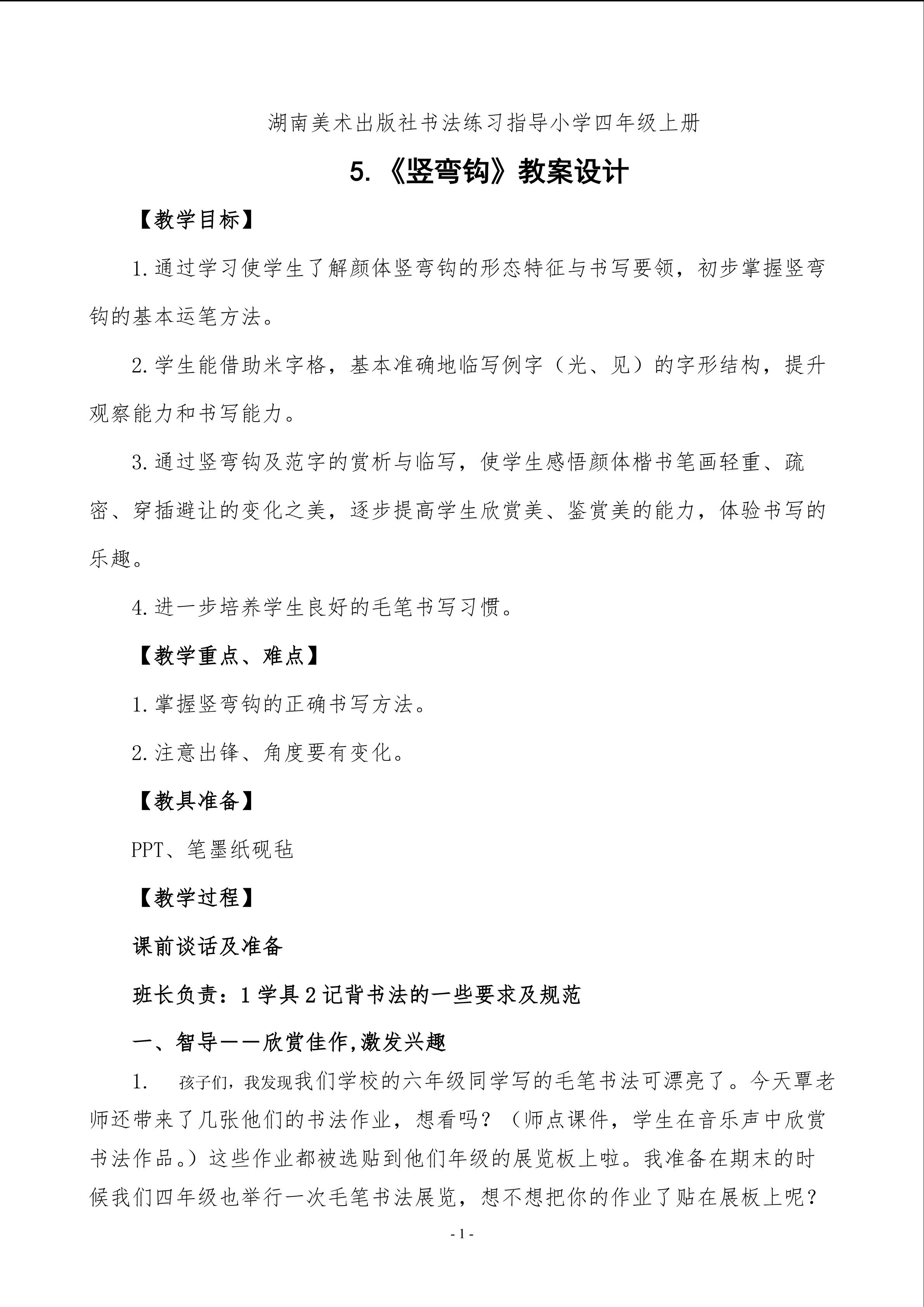 5.竖弯钩