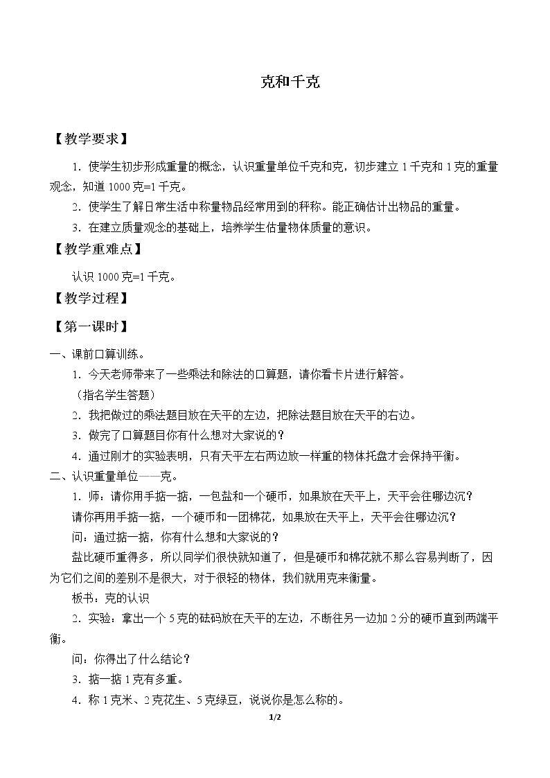 克和千克