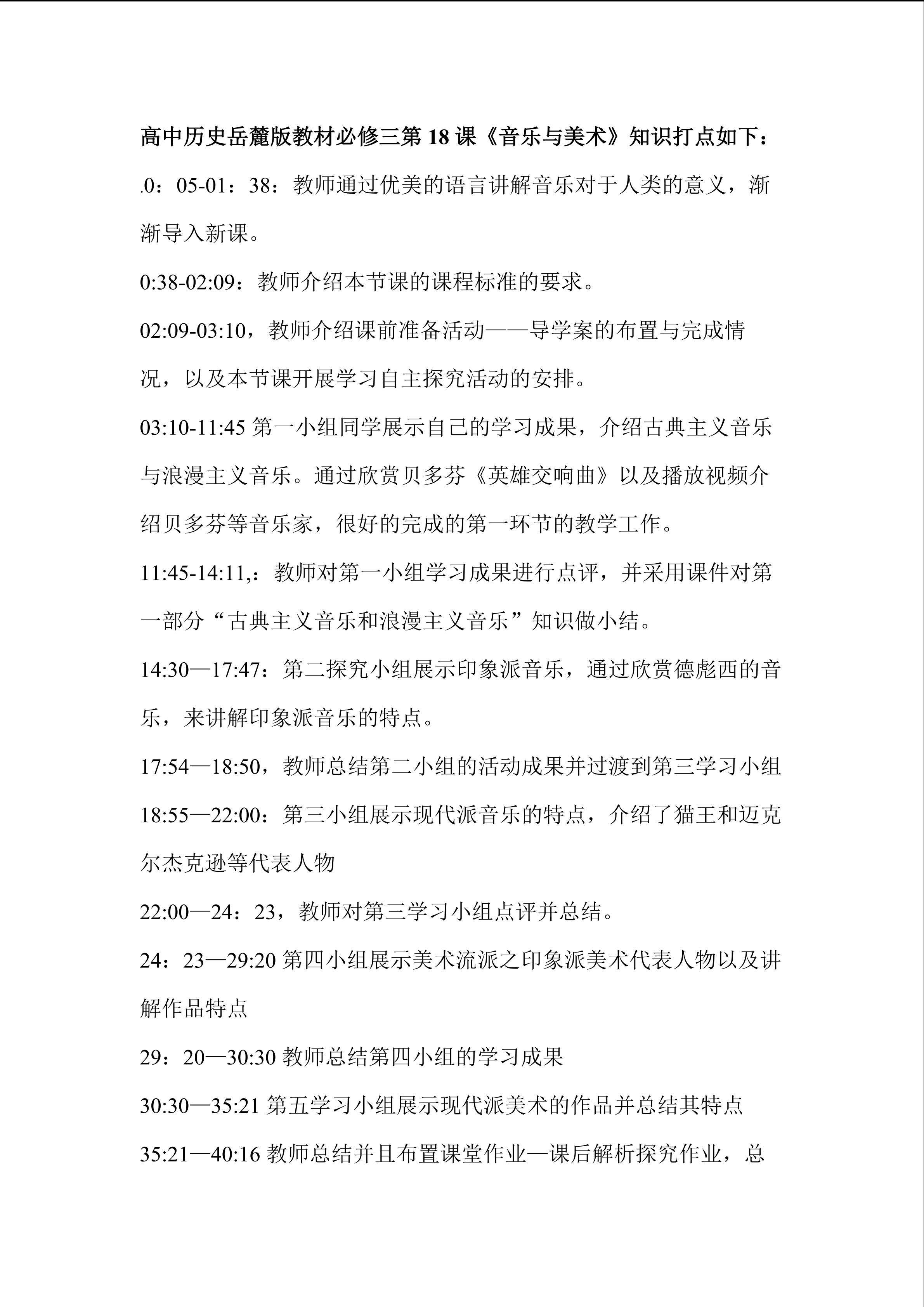 打点，音乐与美术
