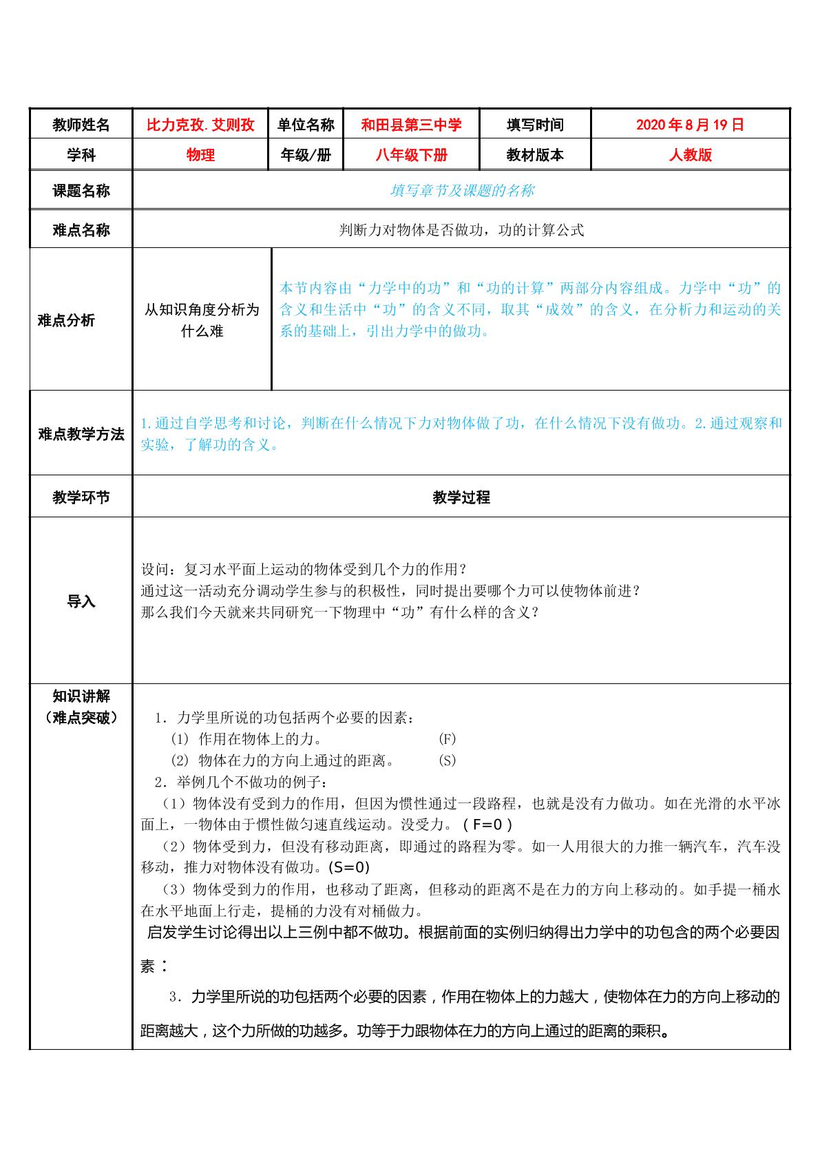 第十一章  第一节 功