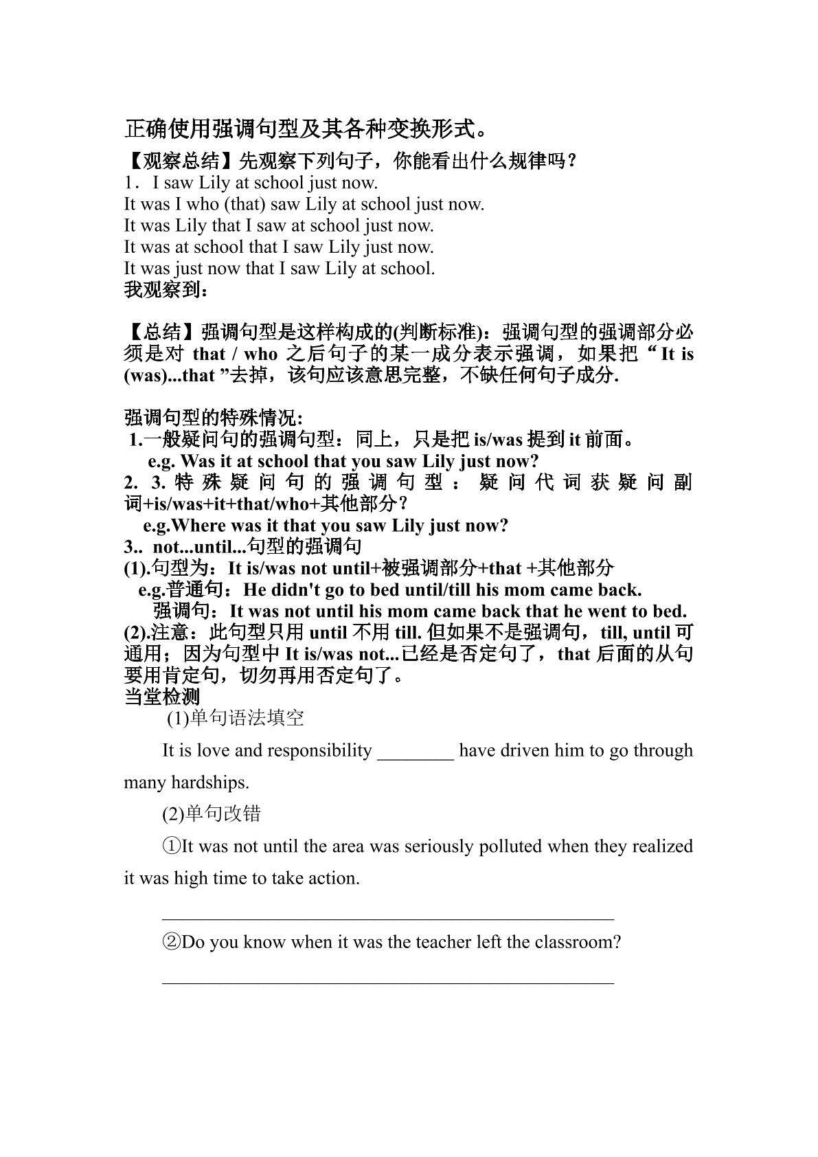 强调句
