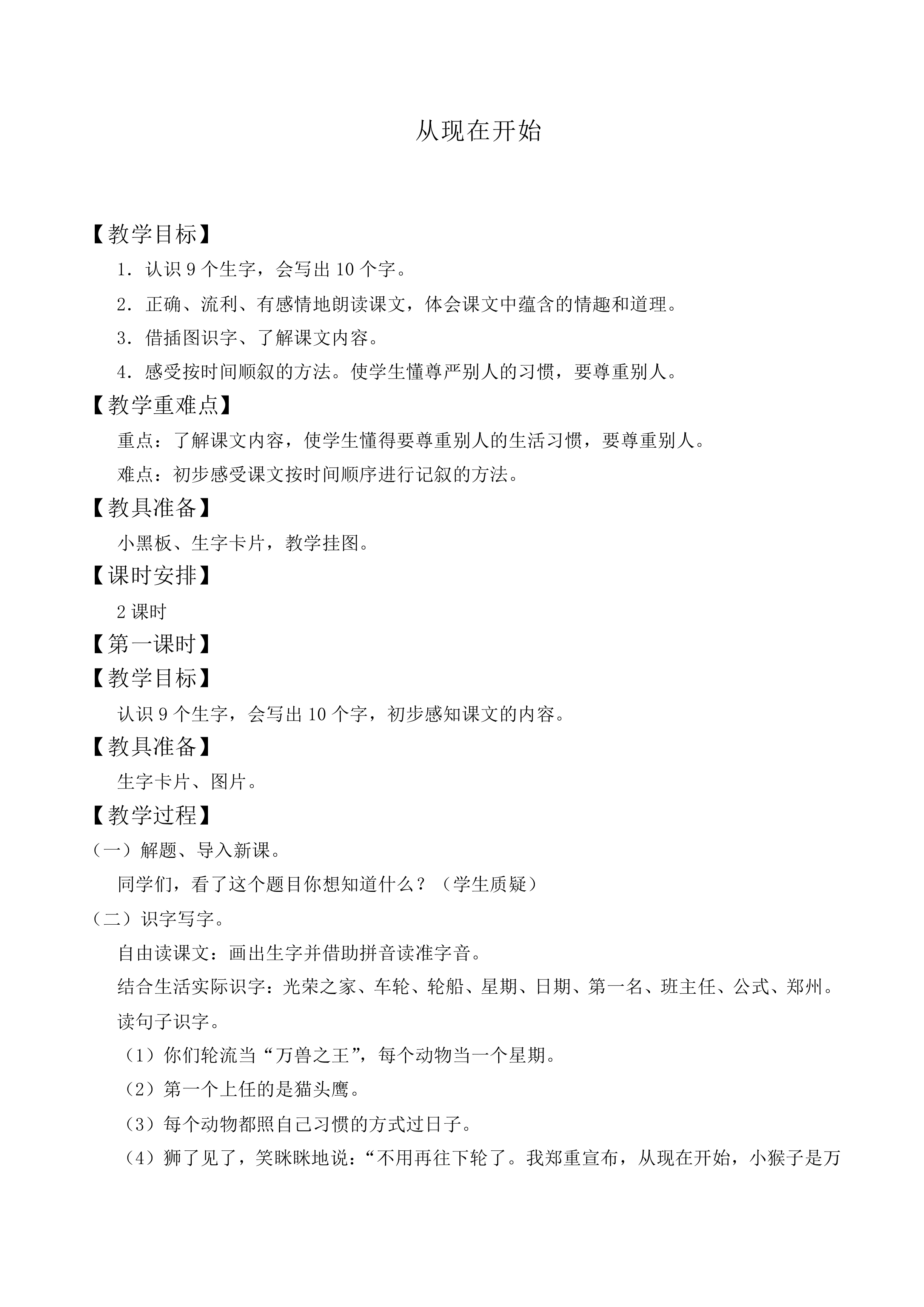从现在开始 _教案3