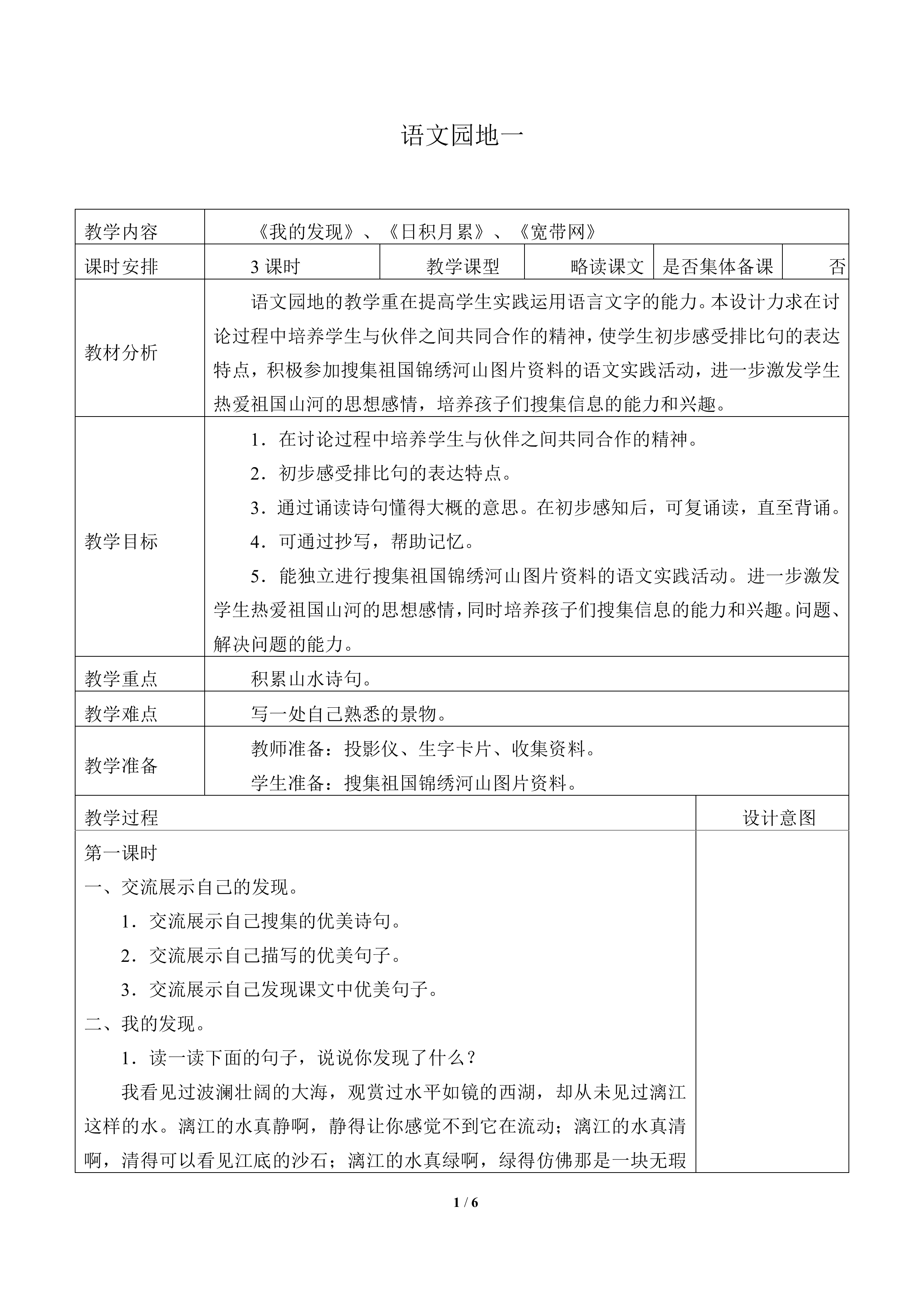 语文园地一_教案1