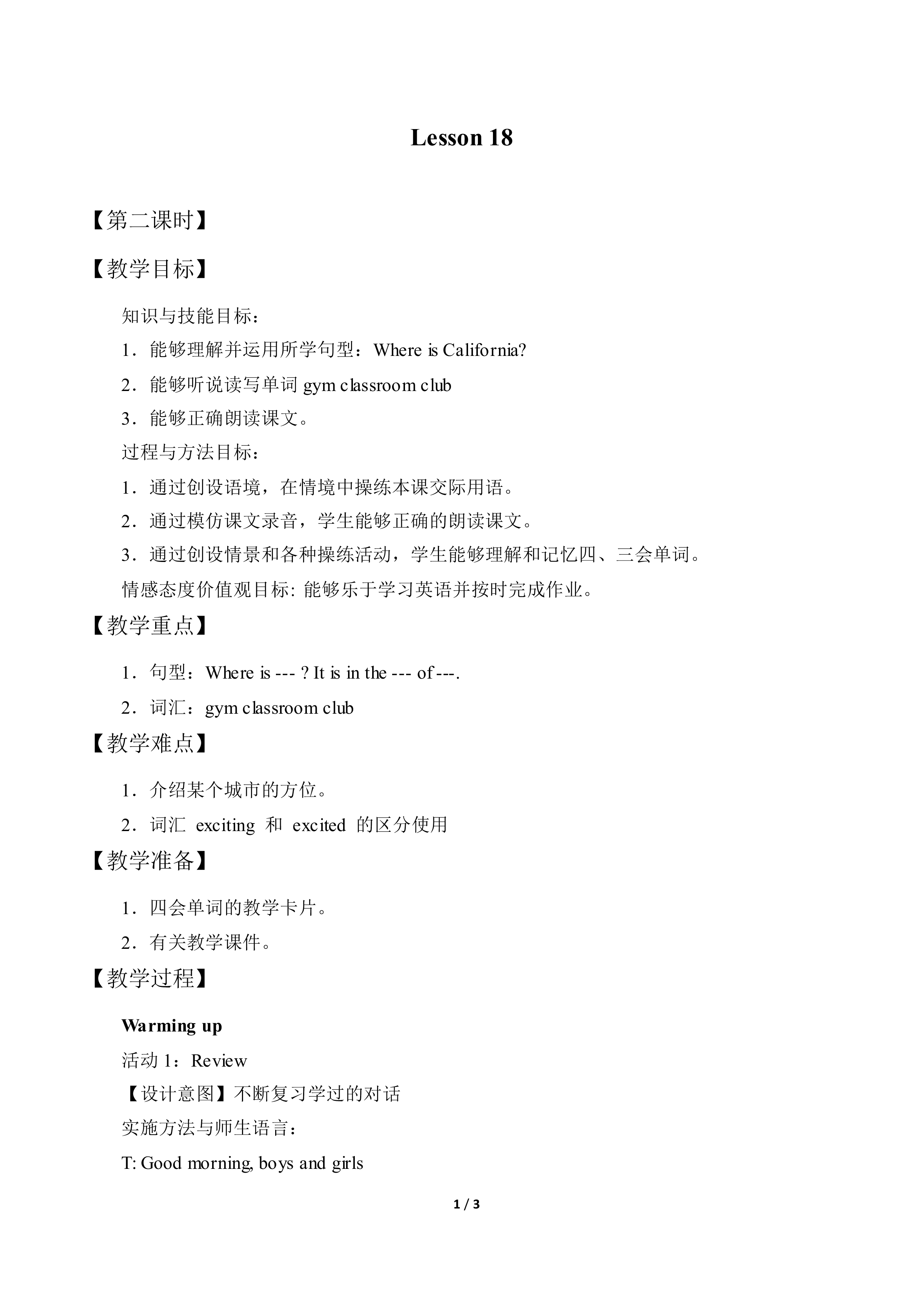 Lesson 18_教案2
