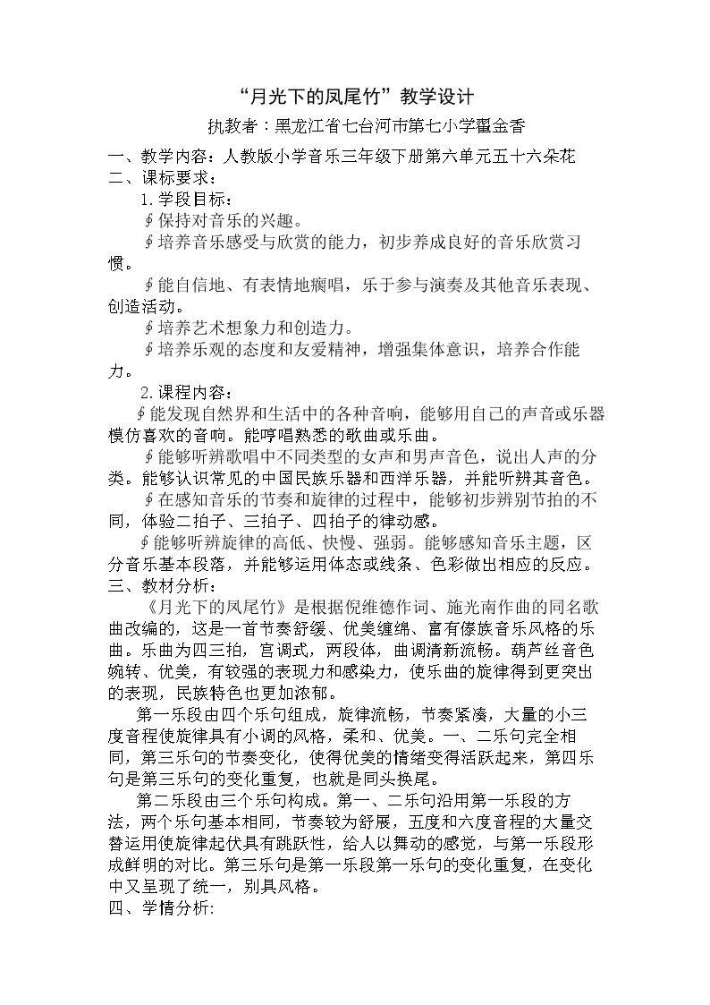 月光下的凤尾竹